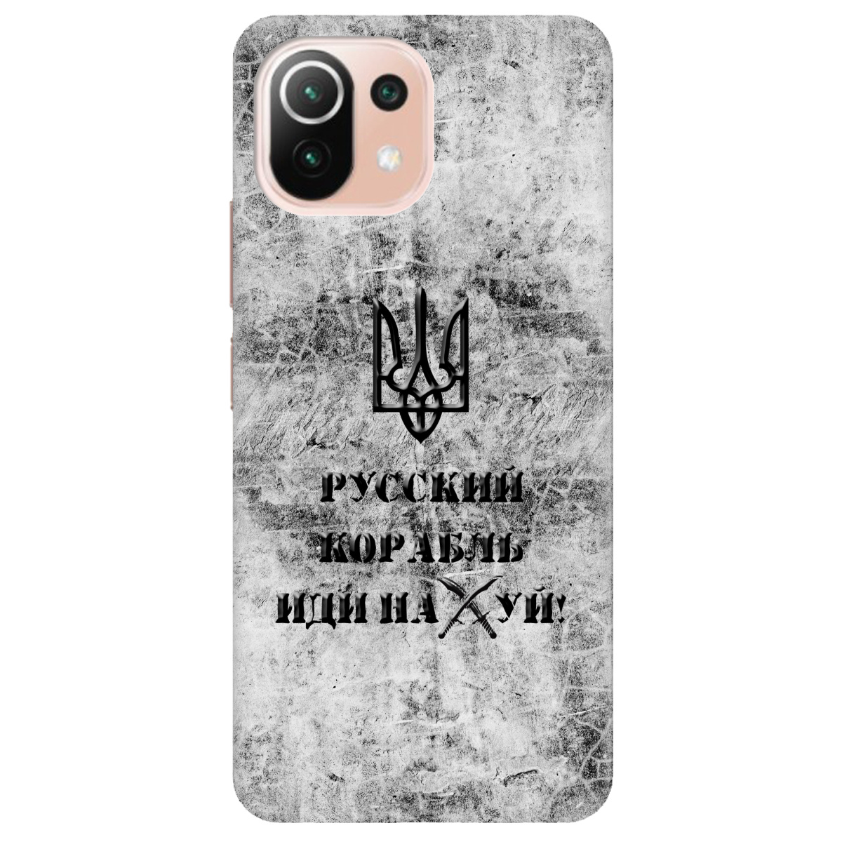 Чехол для Xiaomi Mi 11 lite Русский корабль - фото 1 - Чехлы для телефонов