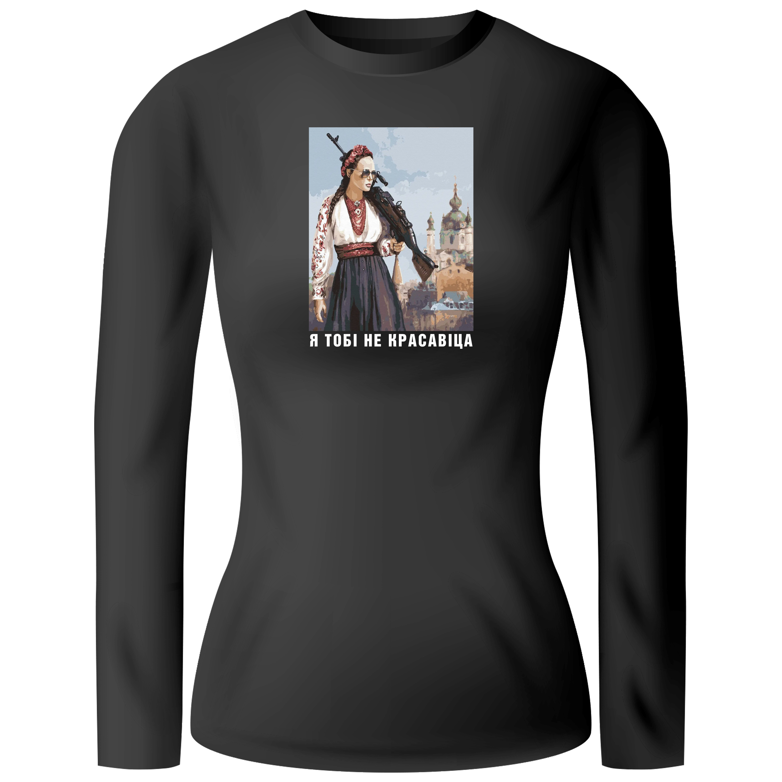 Лонгслив женский чёрный хлопок/эластан Я тобі не красавіца M - фото 1 - Лонгсливы
