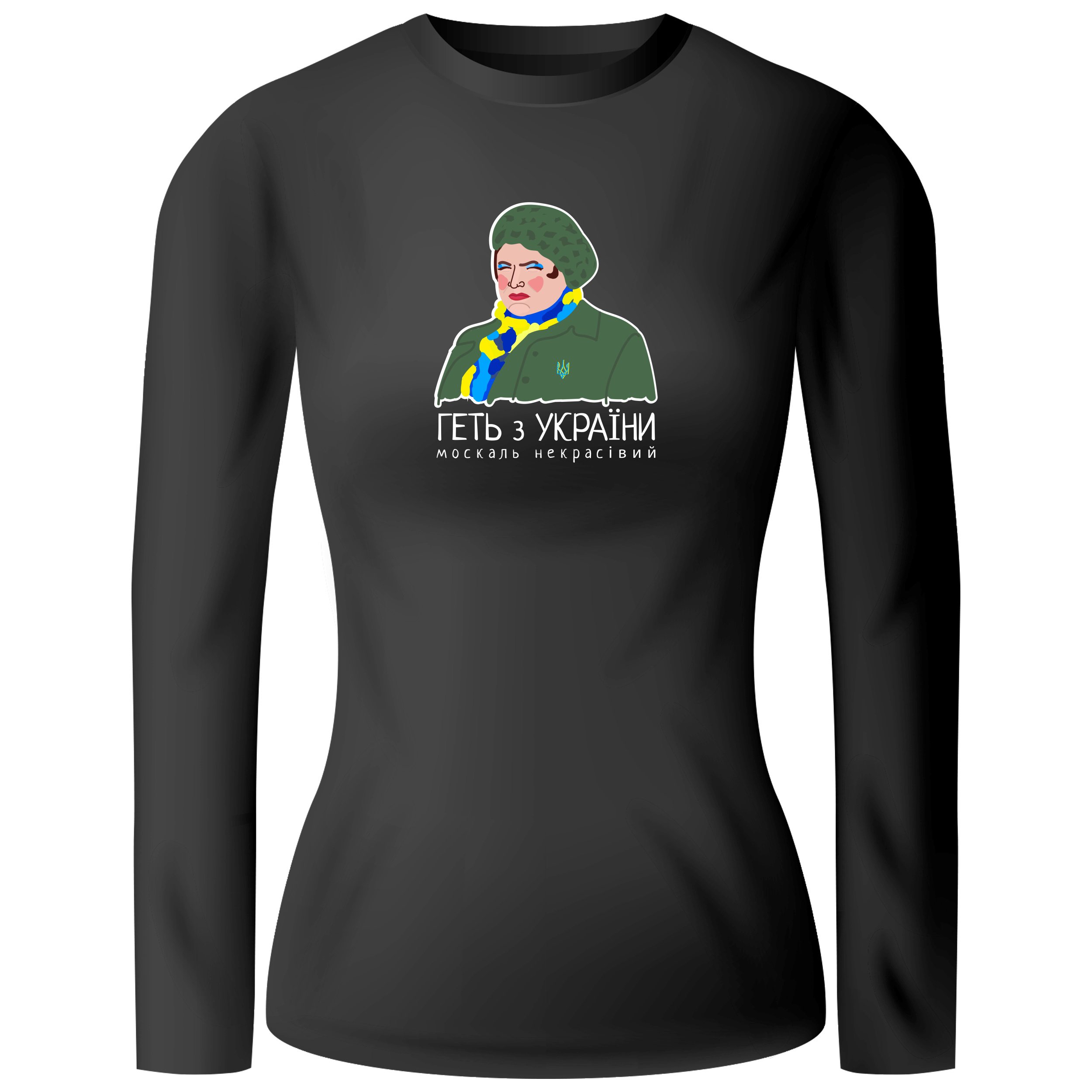 Лонгслив женский чёрный хлопок/эластан Геть з України москаль некрасівий XL - фото 1 - Лонгсливы