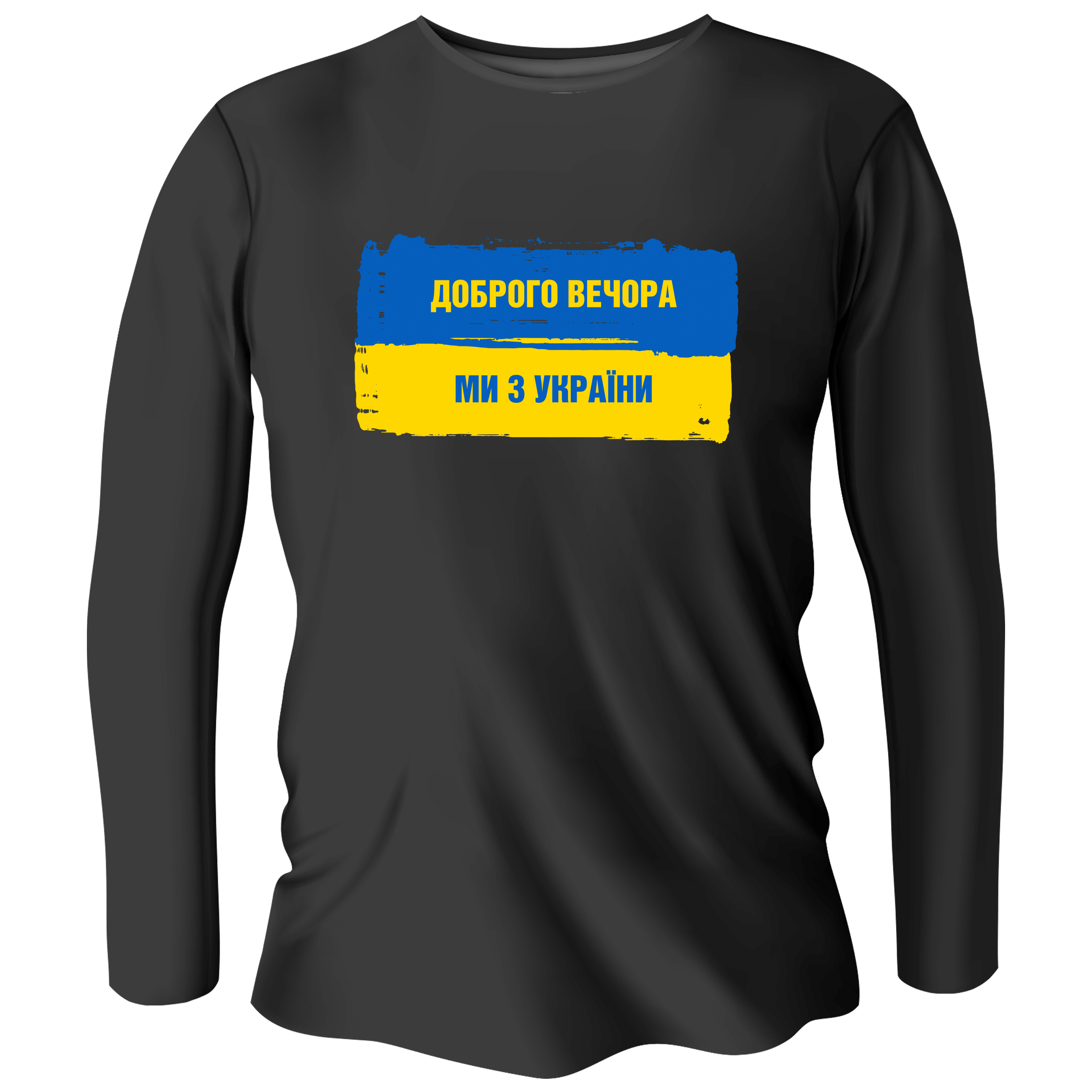 Лонгслів чоловічий чорний бавовна/еластан Ми з України M - фото 1 - Лонгсліви