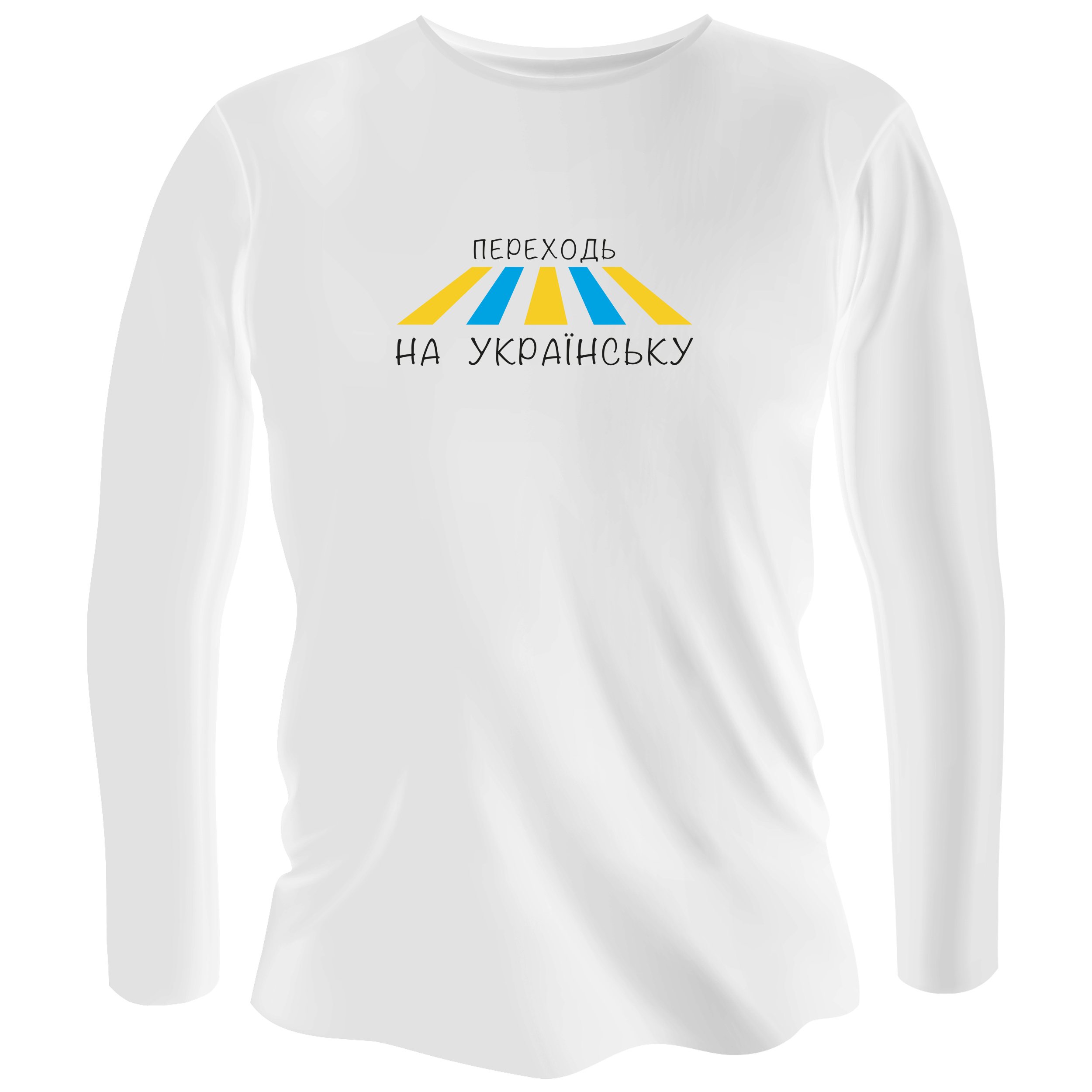 Лонгслив мужской белый хлопок/эластан Переходь на українську XS - фото 1 - Лонгсливы