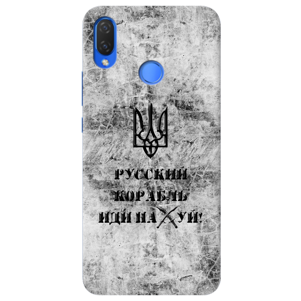 Чохол для Huawei P Smart Plus Російський корабель - фото 1 - Чохли для телефонів