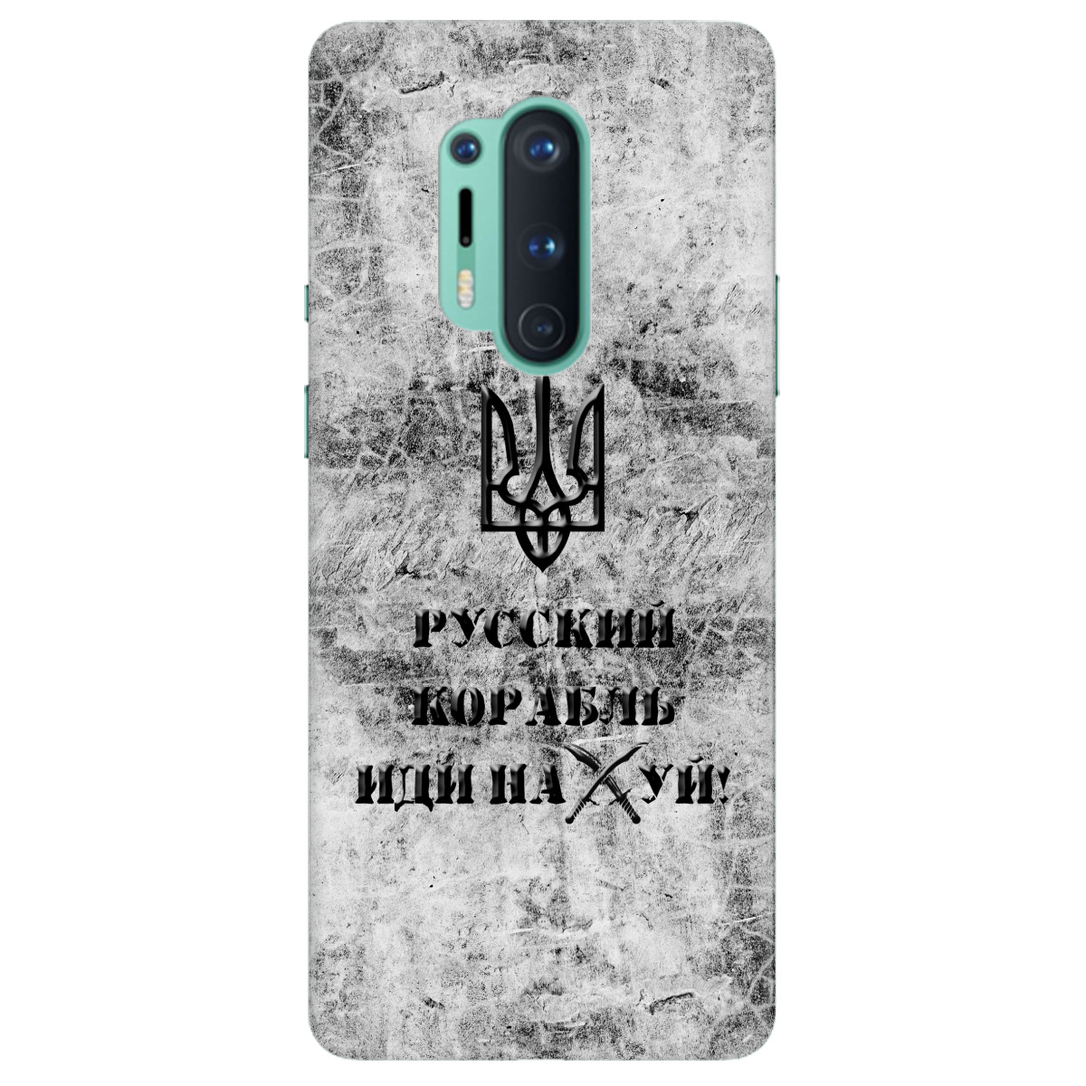 Чехол для OnePlus 8 Pro Русский корабль - фото 1 - Чехлы для телефонов