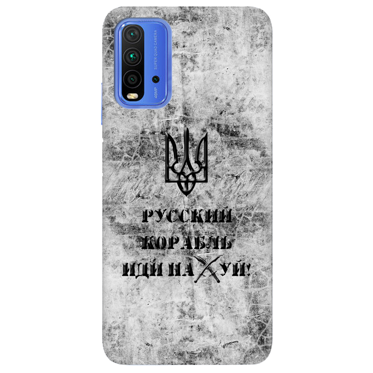 Чехол для Xiaomi Redmi 9T Русский корабль - фото 1 Чехол для Xiaomi Redmi 9T Русский корабль - фото 1 - Чехлы для телефонов