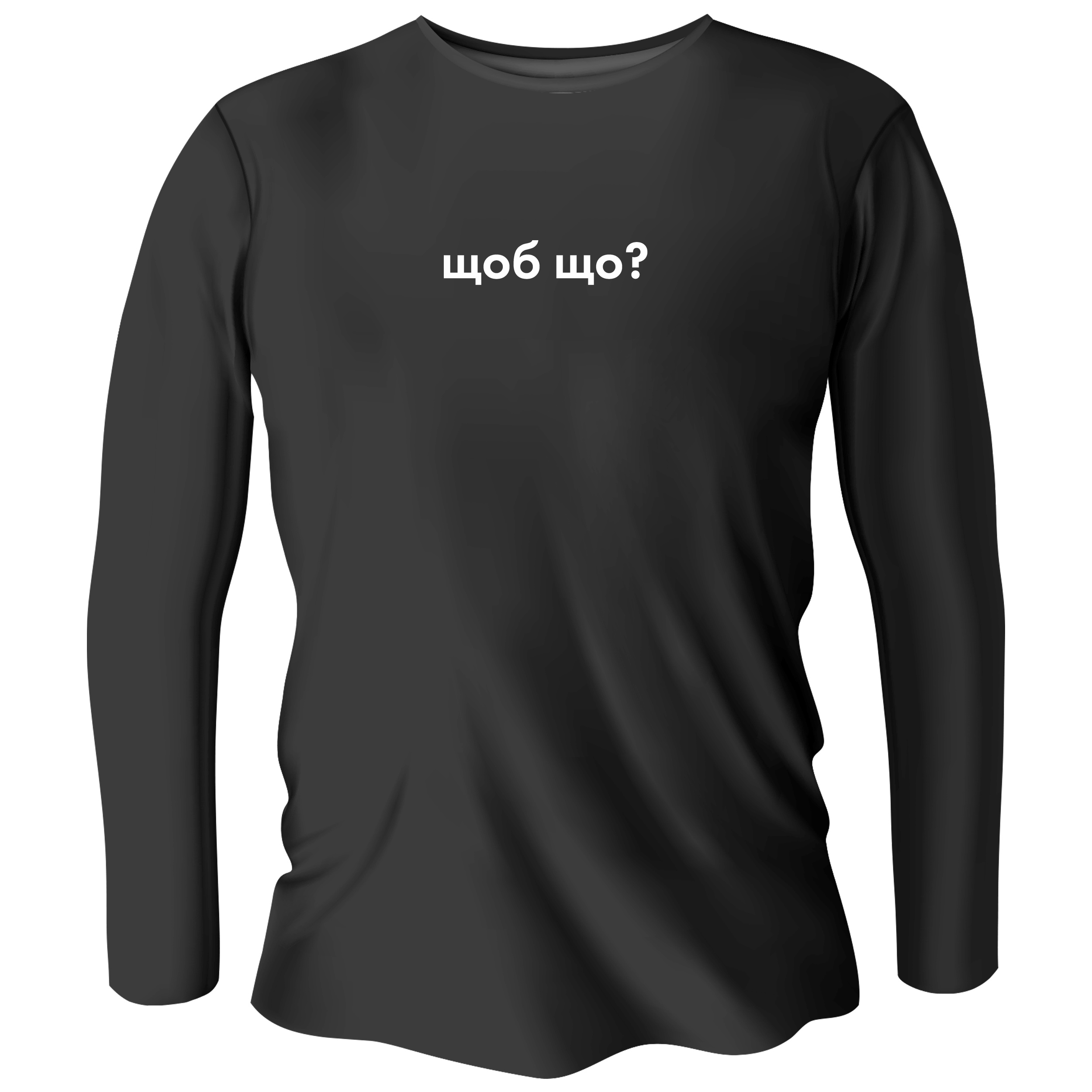 Лонгслів чоловічий чорний бавовна/еластан Щоб що? S - фото 1 - Лонгсліви