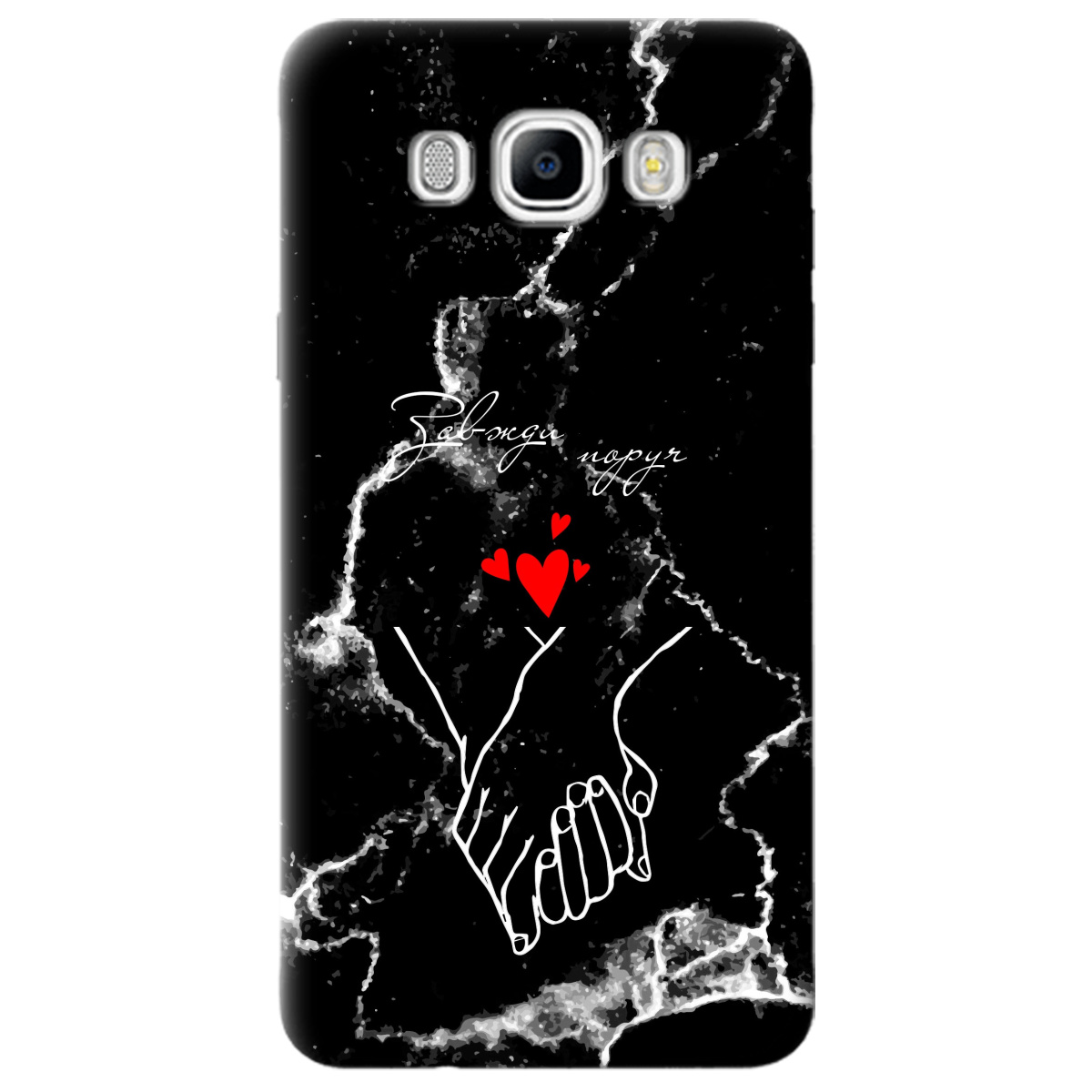 Чехол для Samsung Galaxy J7 2016 Завжди поруч - фото 1 - Чехлы для телефонов