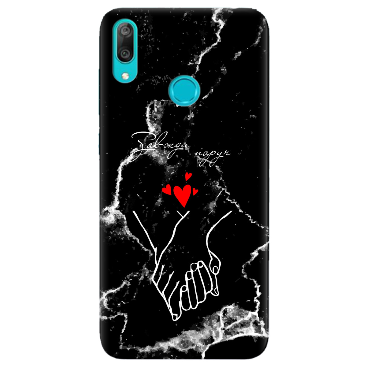 Чохол для Huawei Y7 2019 Завжди поруч - фото 1 - Чохли для телефонів