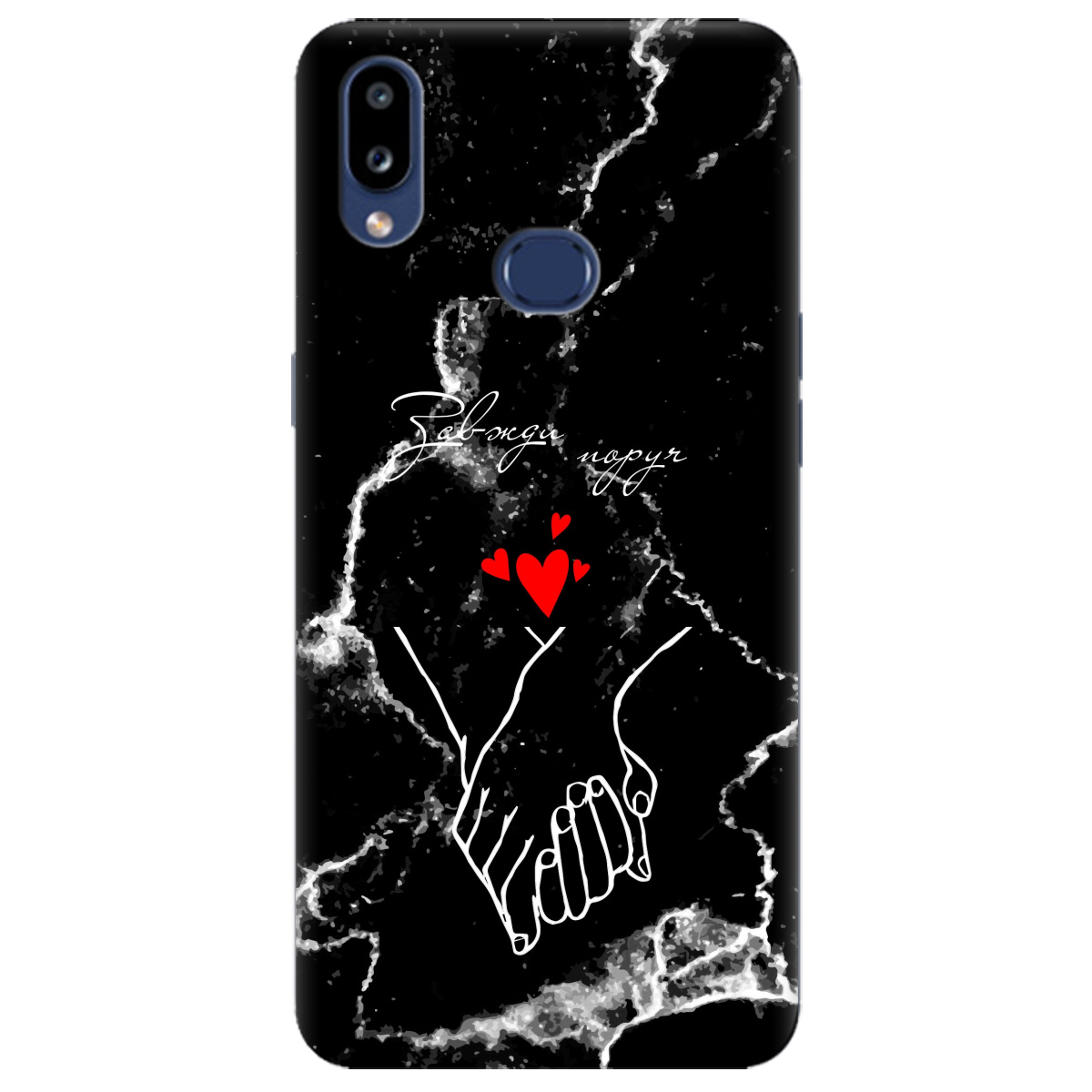 Чехол для Samsung Galaxy A10s Завжди поруч - фото 1 - Чехлы для телефонов