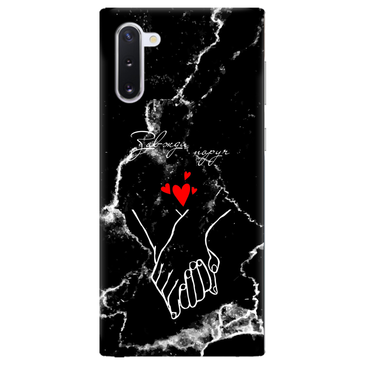 Чехол для Samsung Galaxy Note 10 Завжди поруч - фото 1 - Чехлы для телефонов