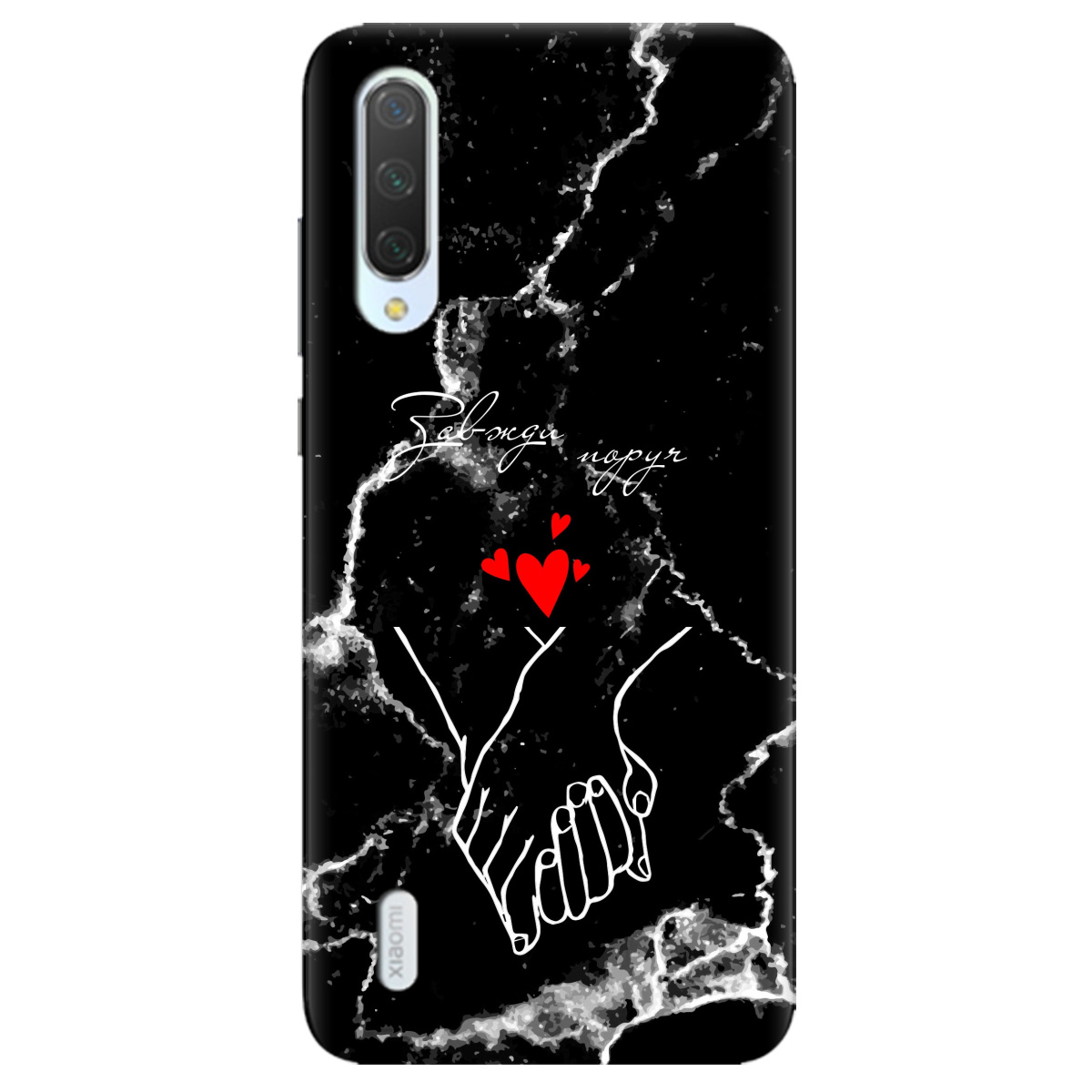 Чохол для Xiaomi Mi 9 Lite Завжди поруч - фото 1 Чохол для Xiaomi Mi 9 Lite Завжди поруч - фото 1 - Чохли для телефонів