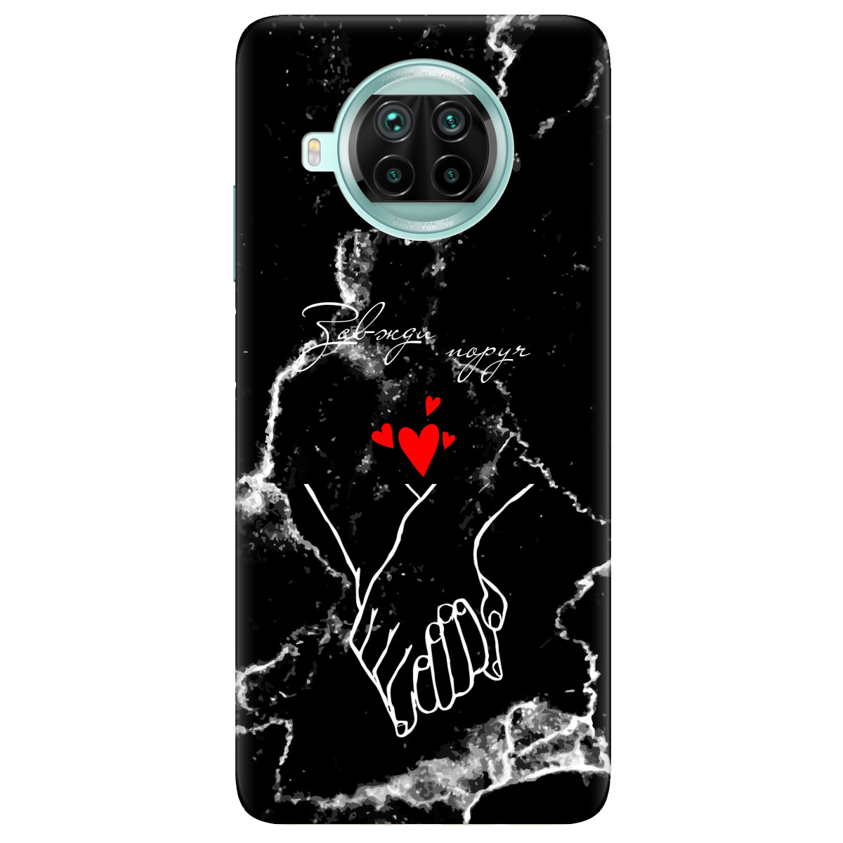 Чохол для Xiaomi Mi 10T Lite Завжди поруч - фото 1 - Чохли для телефонів