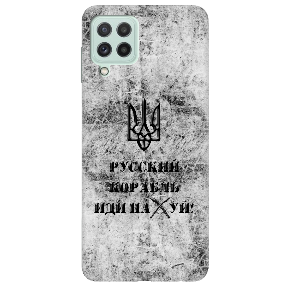 Чохол для Samsung Galaxy M22 Російський корабель - фото 1 - Чохли для телефонів