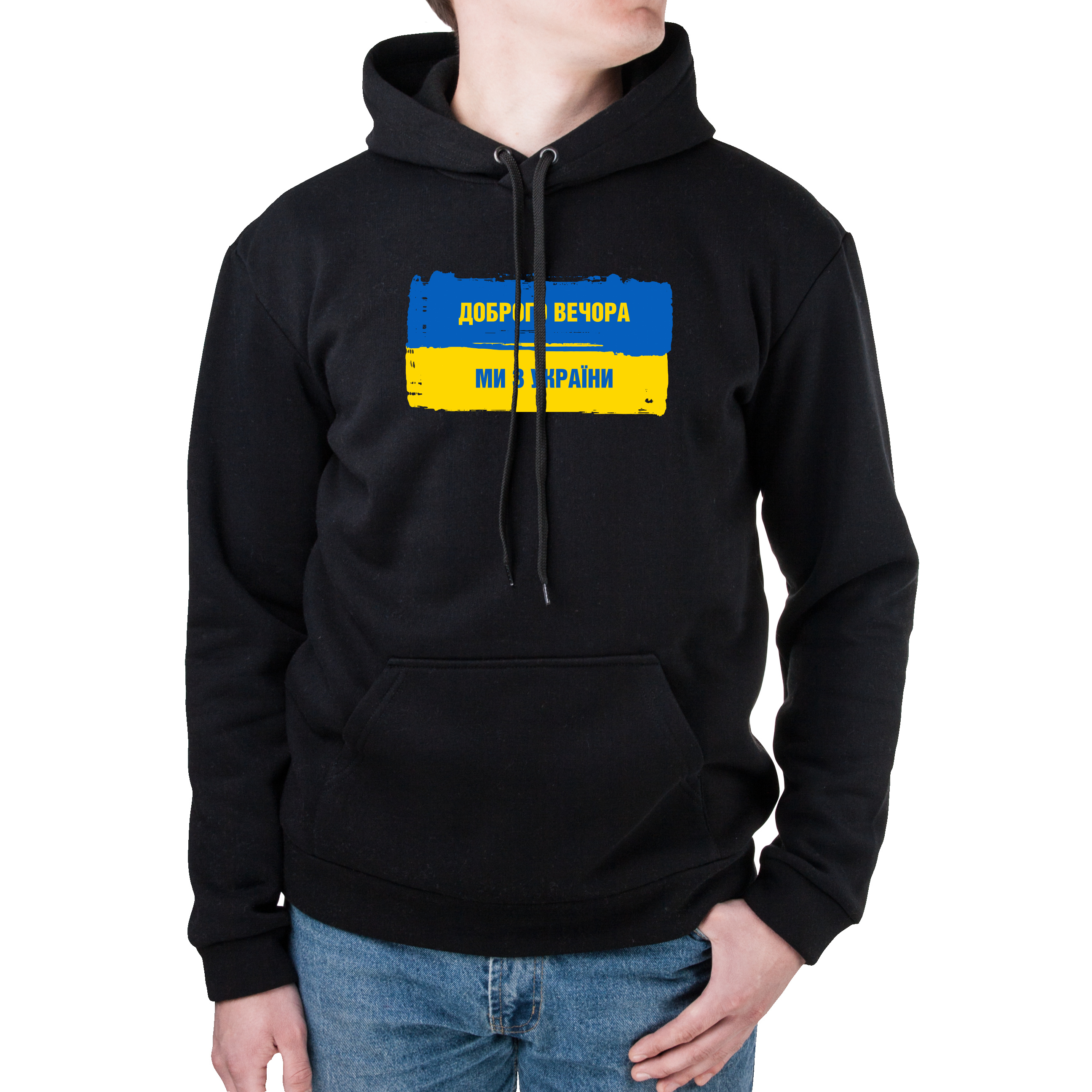 Худи с карманом унисекс трёхнитка с начёсом чёрный Ми з України L - фото 1 - Худи, свитшоты