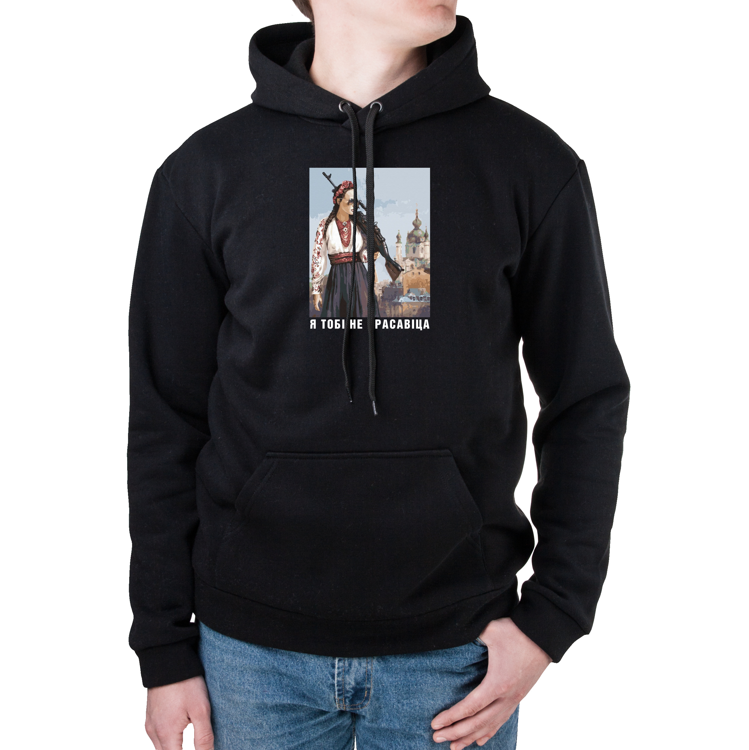 Худі з кишенею унісекс тринитка з начісом чорний Я тобі не красавіца XXL - фото 1 - Худі, світшоти
