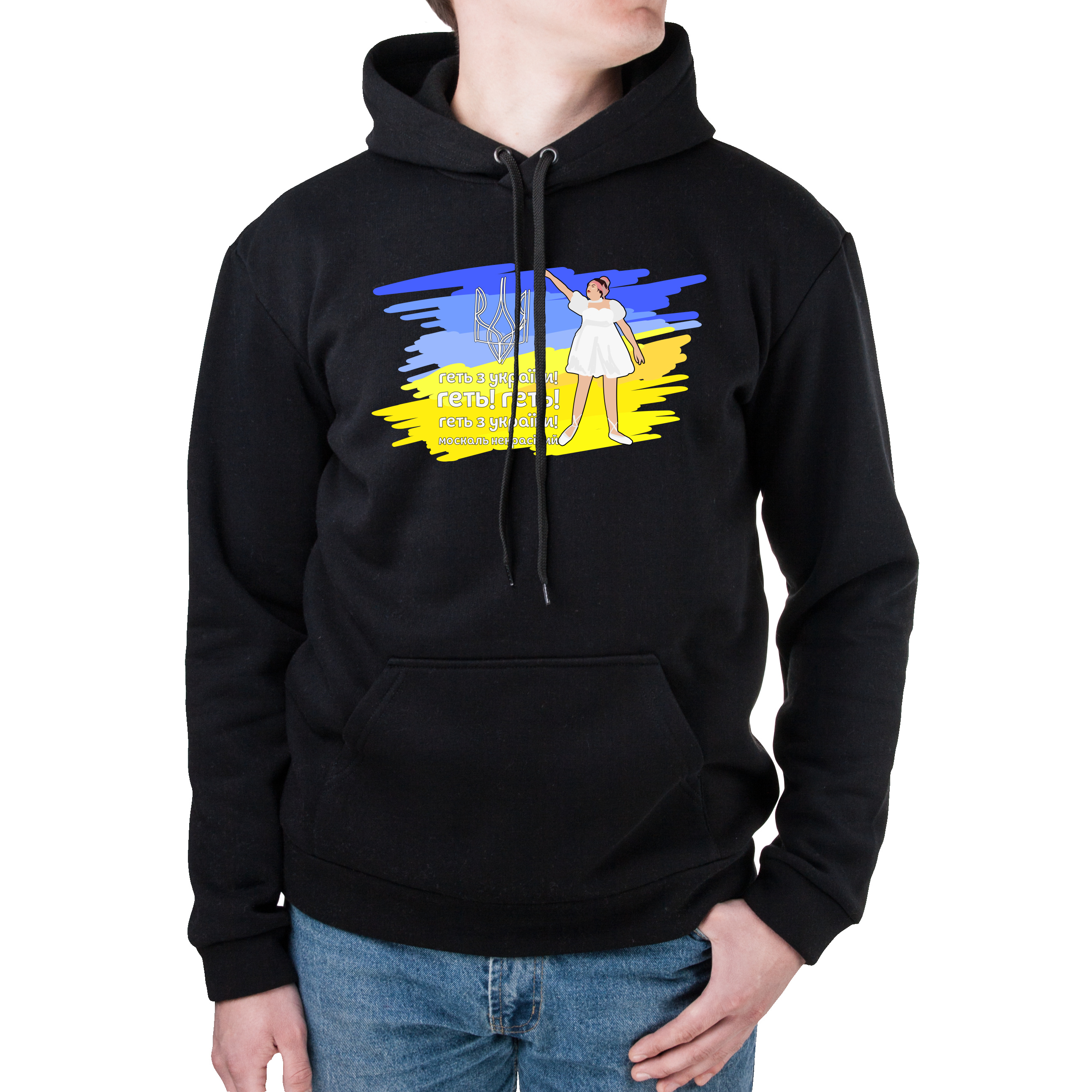Худи с карманом унисекс трёхнитка с начёсом чёрный Геть! Геть! Геть з України! XXXL - фото 1 - Худи, свитшоты