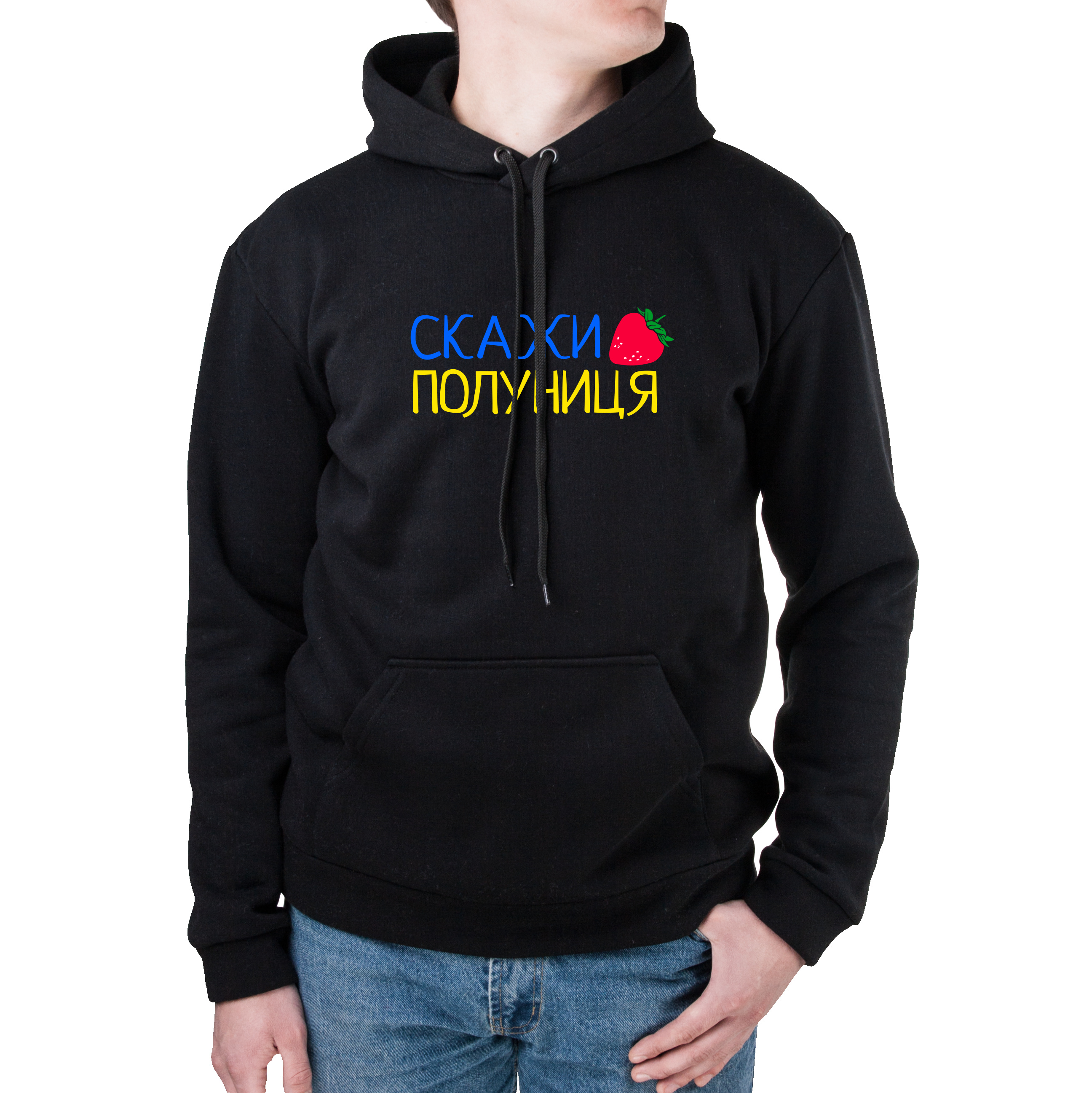 Худи с карманом унисекс трёхнитка с начёсом чёрный Скажи полуниця XXL - фото 1 - Худи, свитшоты