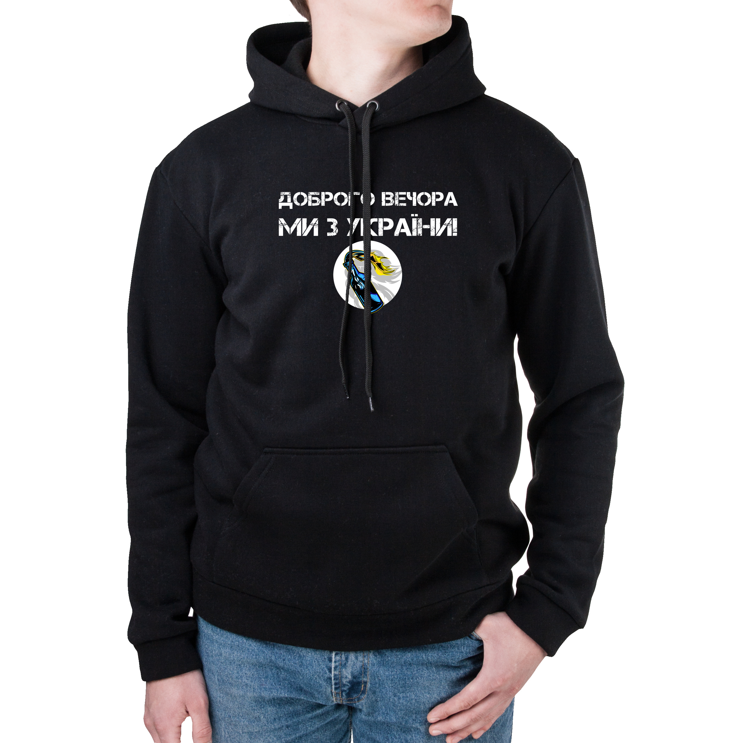 Худі з кишенею унісекс тринитка з начісом чорний Доброго вечора, ми з України! Молотов M - фото 1 - Худі, світшоти