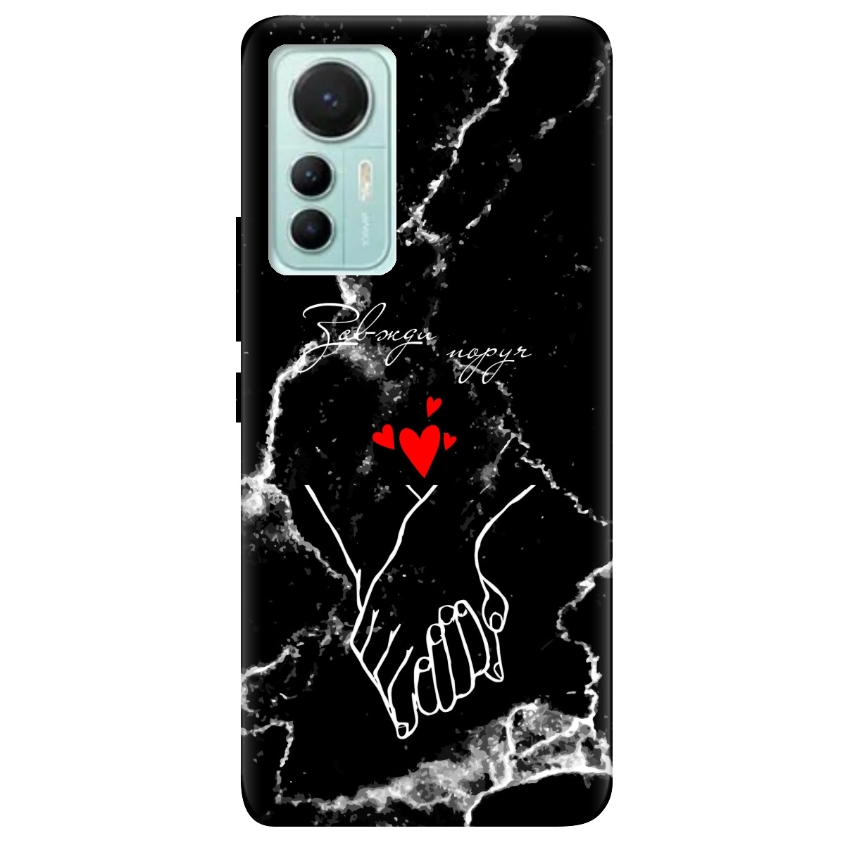 Чехол для Xiaomi 12 Lite Завжди поруч - фото 1 - Чехлы для телефонов