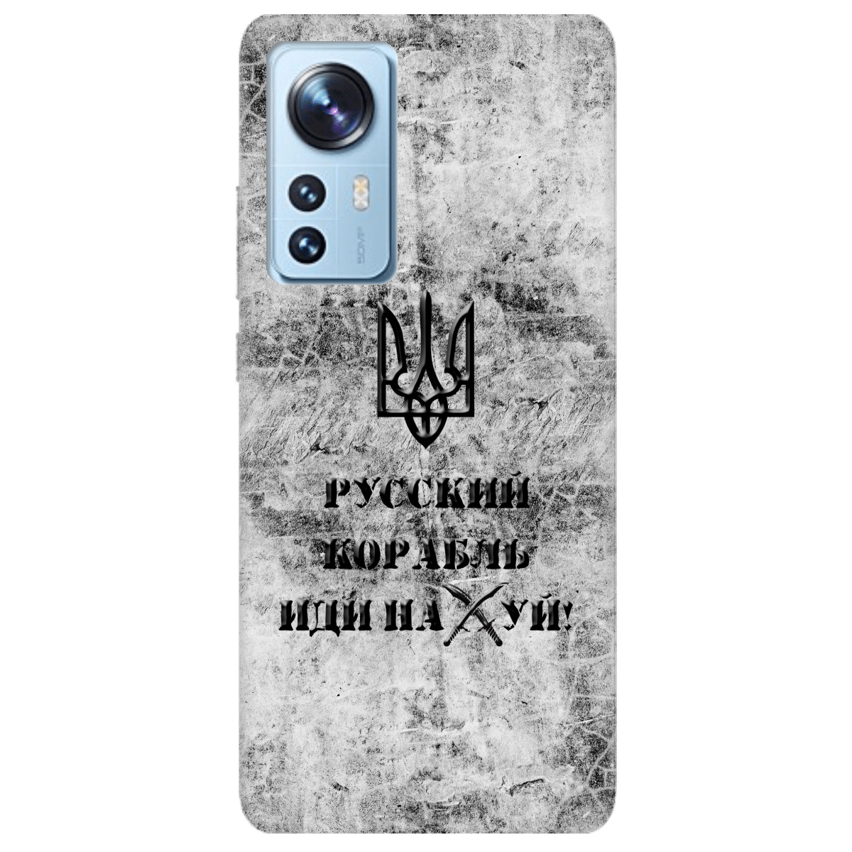 Чехол для Xiaomi 12X Русский корабль - фото 1 Чехол для Xiaomi 12X Русский корабль - фото 1 - Чехлы для телефонов