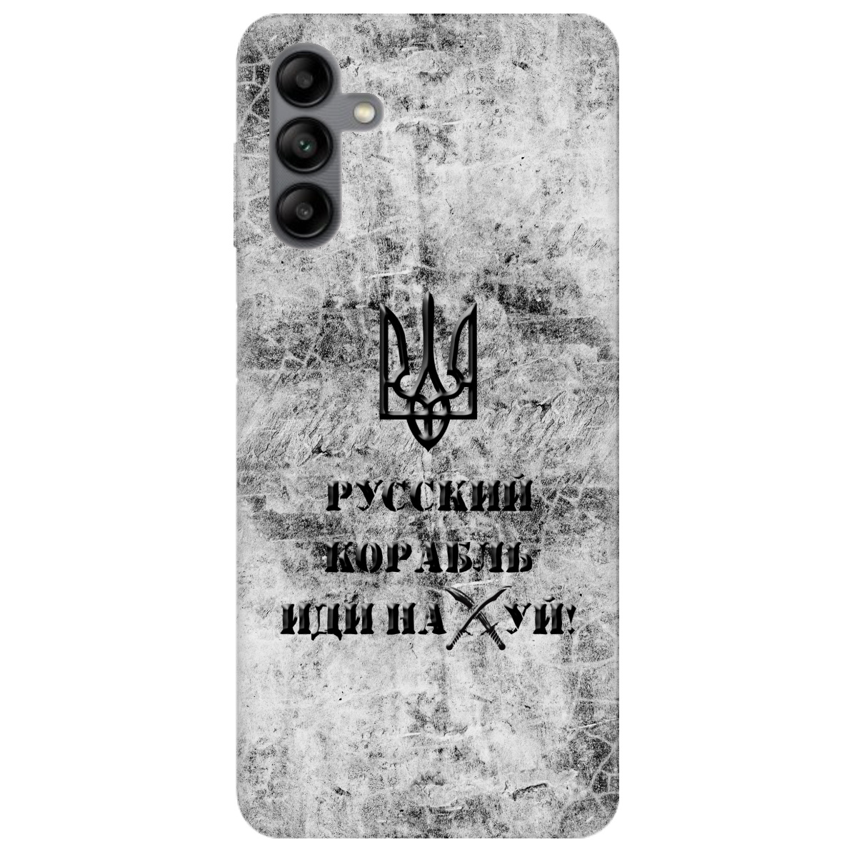 Чехол для Samsung Galaxy A04s Русский корабль - фото 1 - Чехлы для телефонов