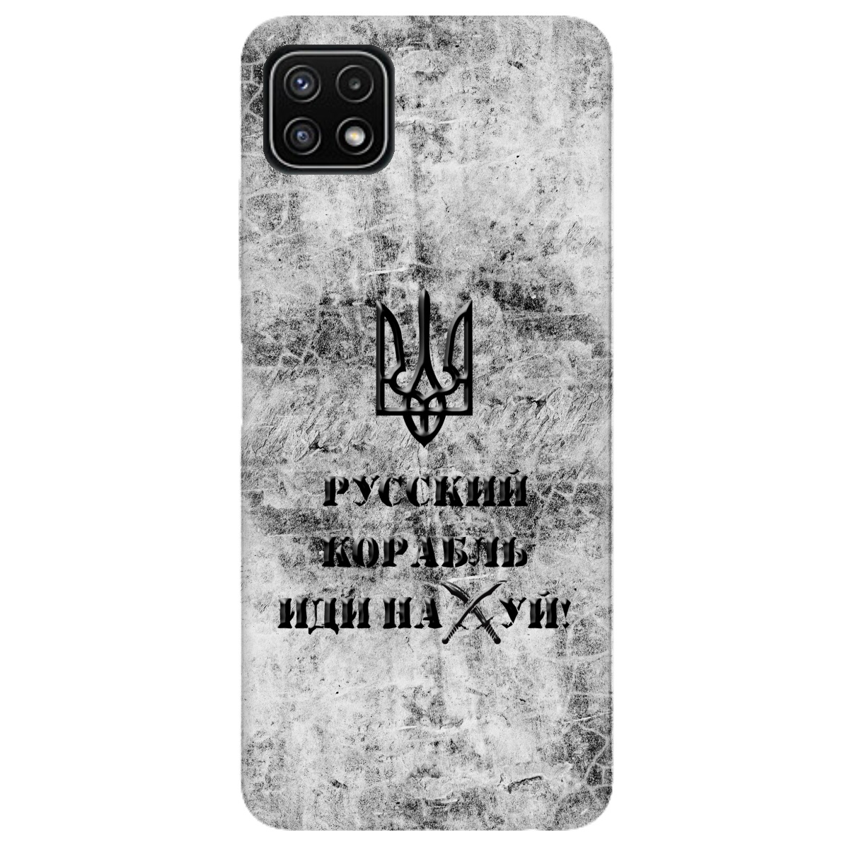 Чехол для Samsung Galaxy A22 5G Русский корабль - фото 1 - Чехлы для телефонов