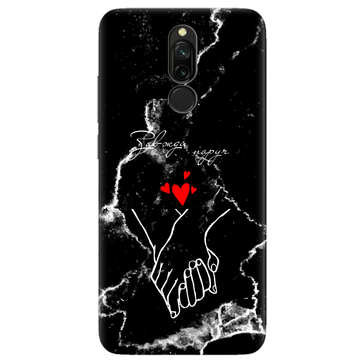 Чохол для Xiaomi Redmi 8 Завжди поруч - фото 1 - Чохли для телефонів