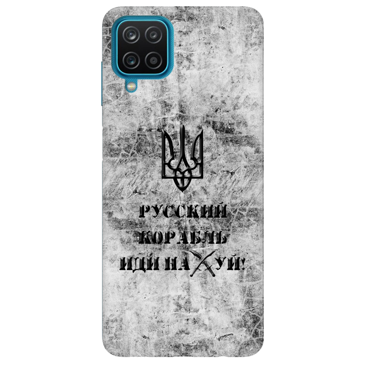 Чехол для Samsung Galaxy A12 5G Русский корабль - фото 1 - Чехлы для телефонов