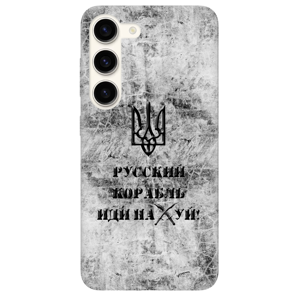 Чехол для Samsung Galaxy S23 Plus Русский корабль - фото 1 - Чехлы для телефонов