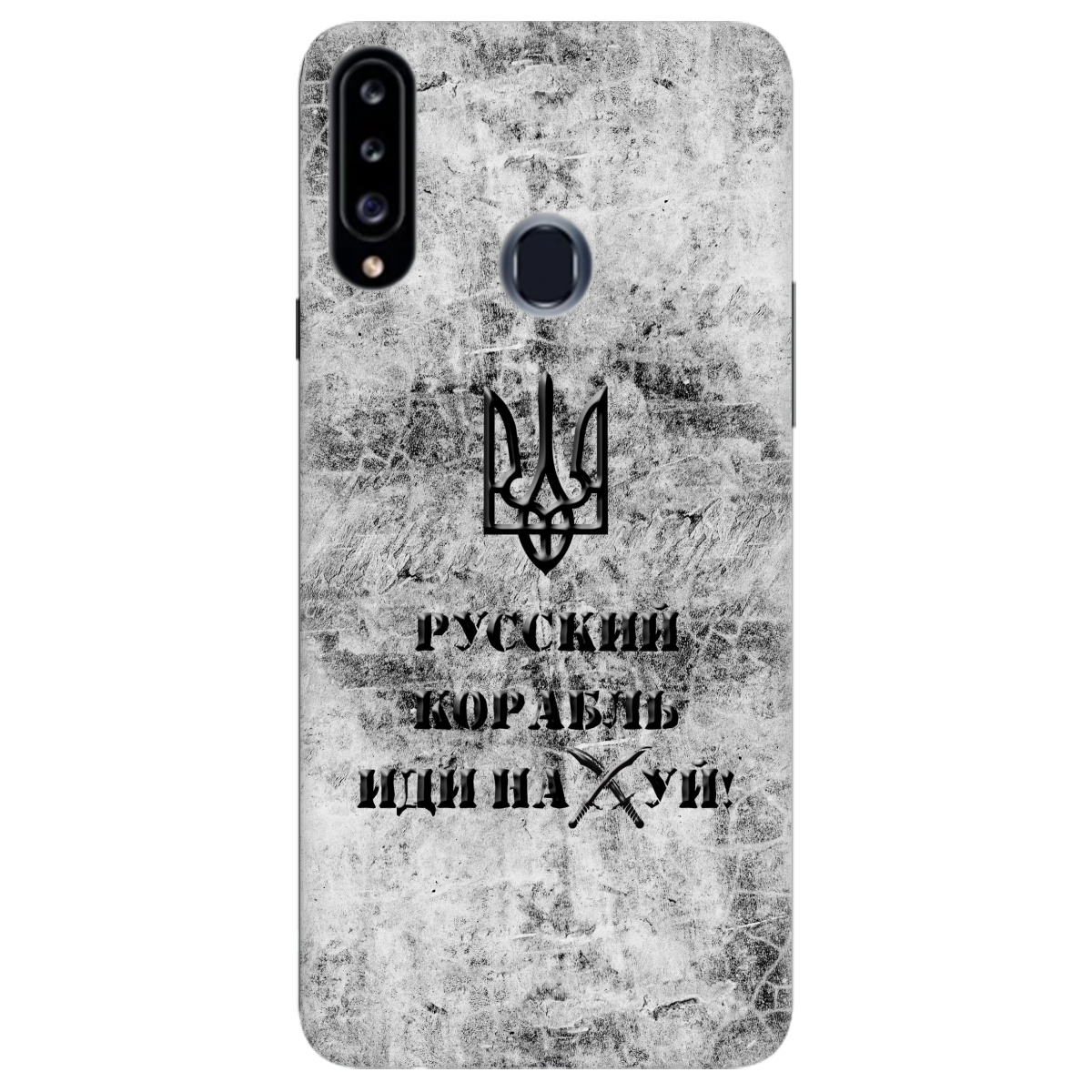 Чехол для Samsung Galaxy A20s Русский корабль - фото 1 - Чехлы для телефонов