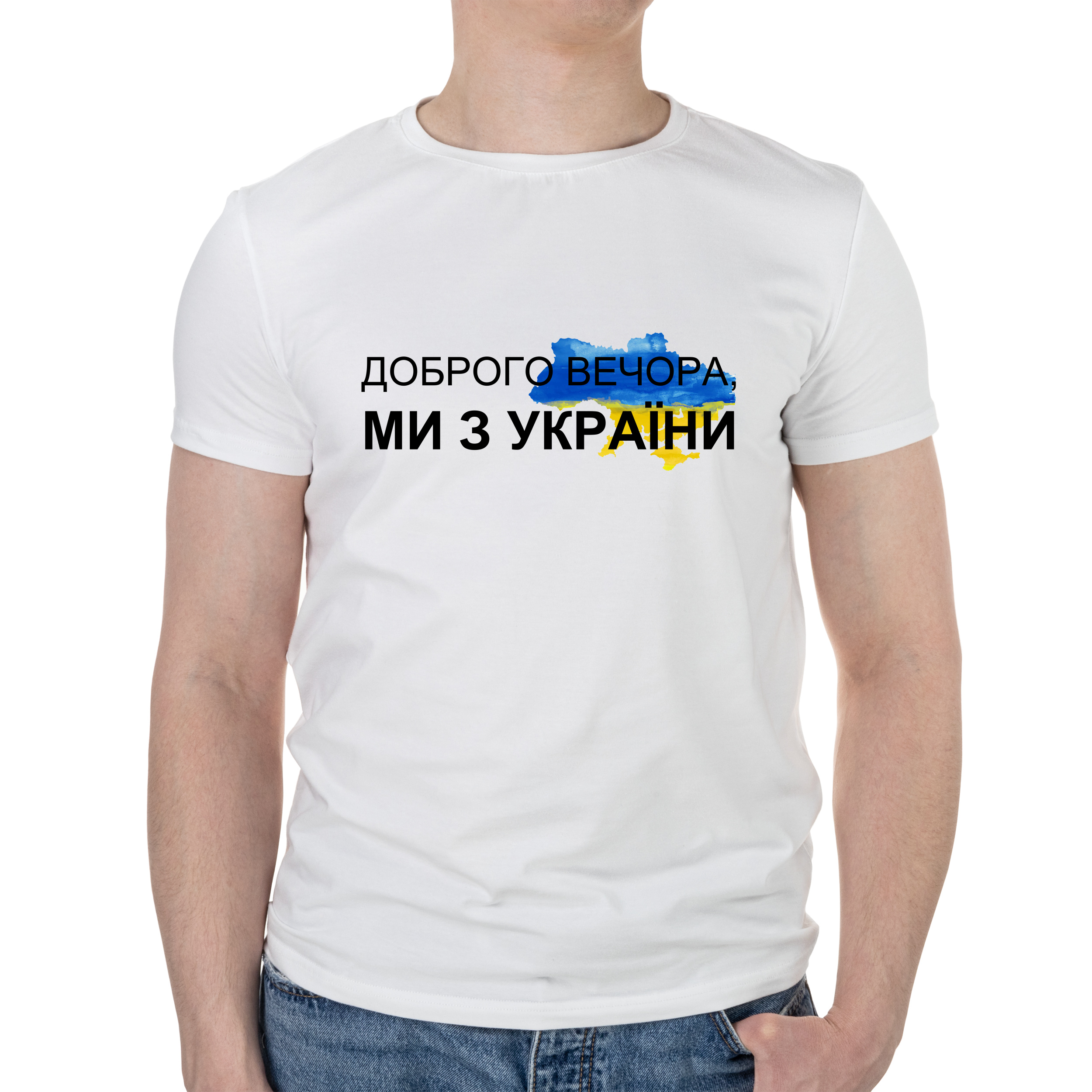 Футболка чоловіча біла бавовна/еластан А4 розміру Доброго вечора M - фото 1 - Футболки