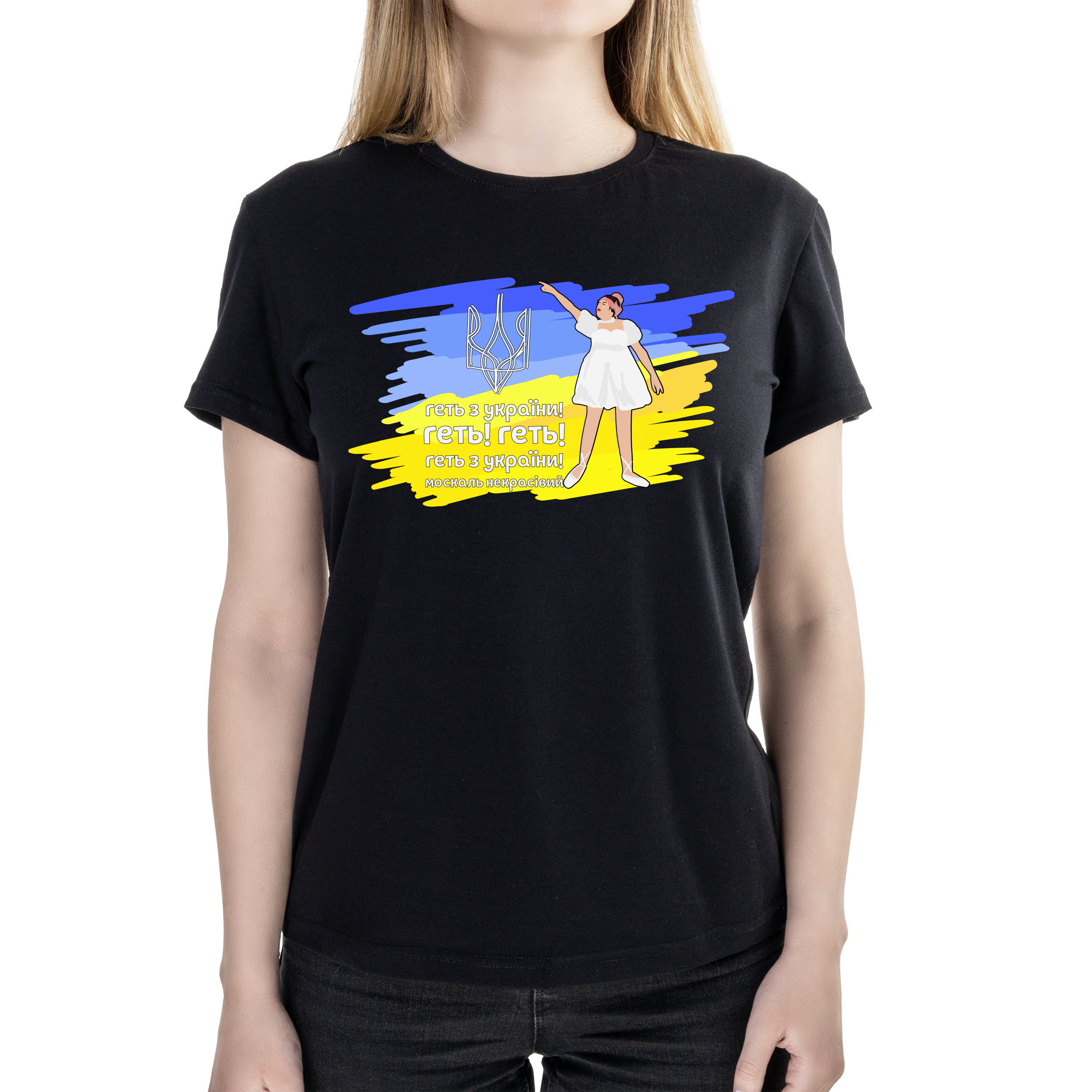 Футболка жіноча напівприталена чорна бавовна / еластан А4 розміру Геть! Геть! Геть з України! XXL - фото 1 - Футболки
