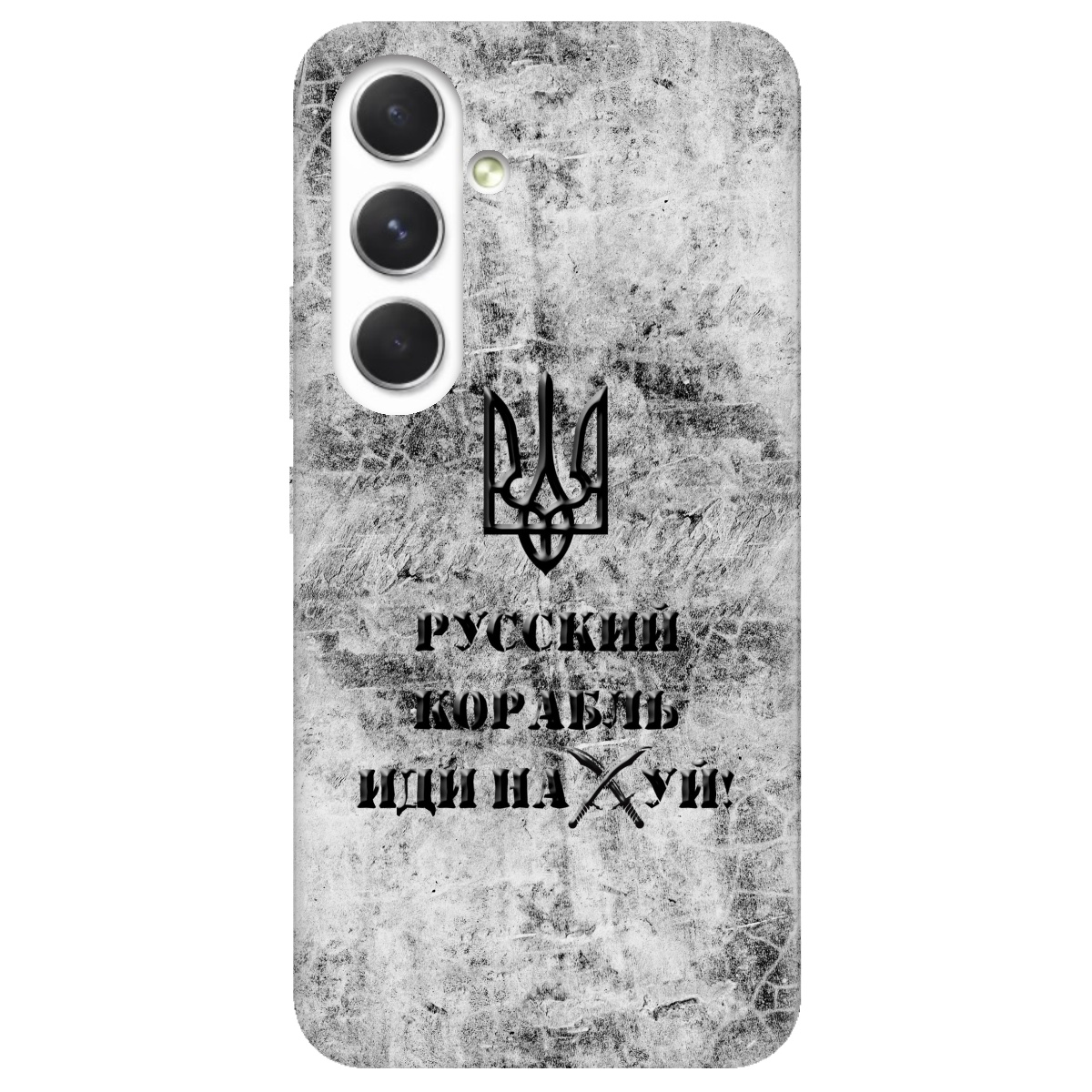 Чохол для Samsung Galaxy А54 Російський корабель - фото 1 - Чохли для телефонів