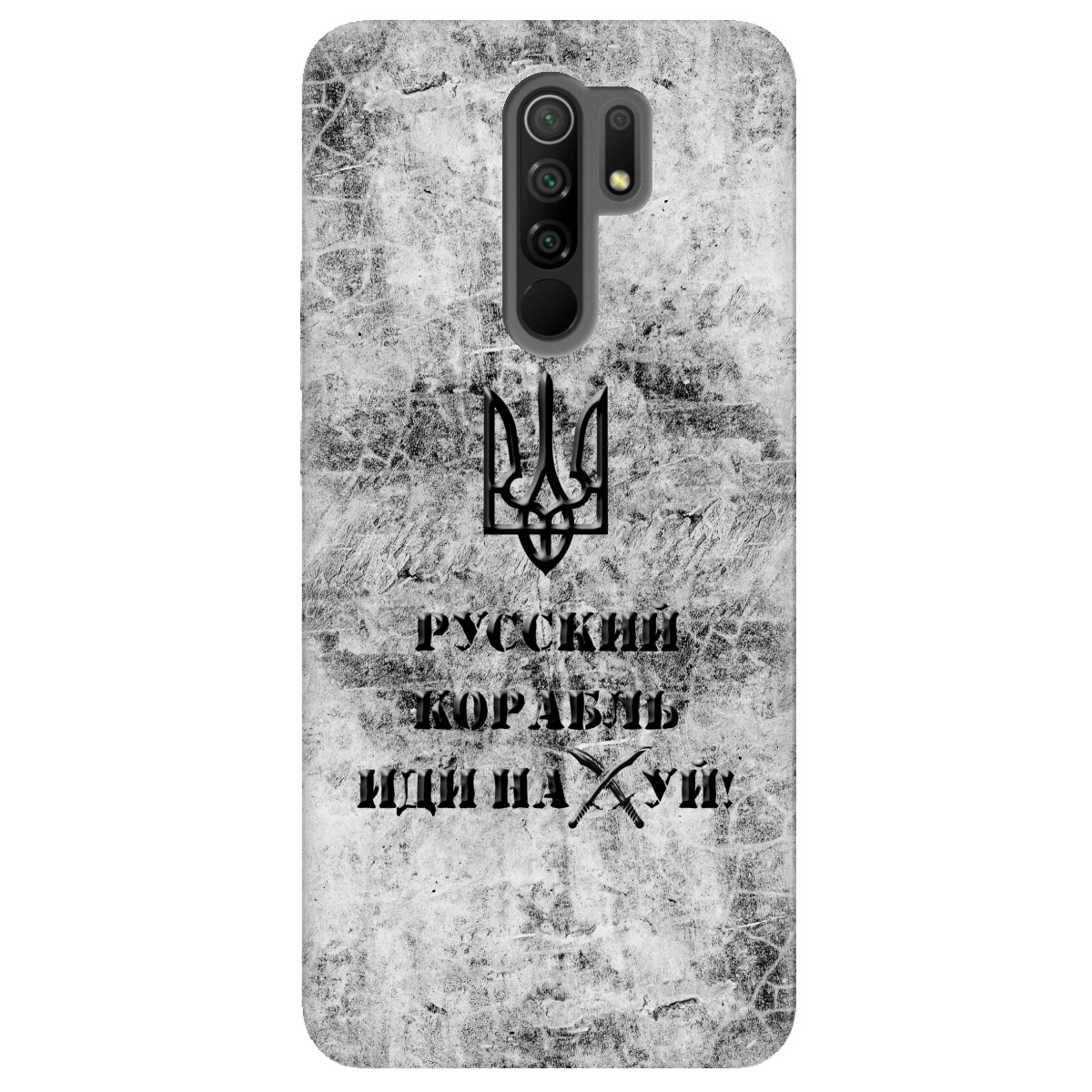 Чехол для Xiaomi Redmi 9 Русский корабль - фото 1 Чехол для Xiaomi Redmi 9 Русский корабль - фото 1 - Чехлы для телефонов