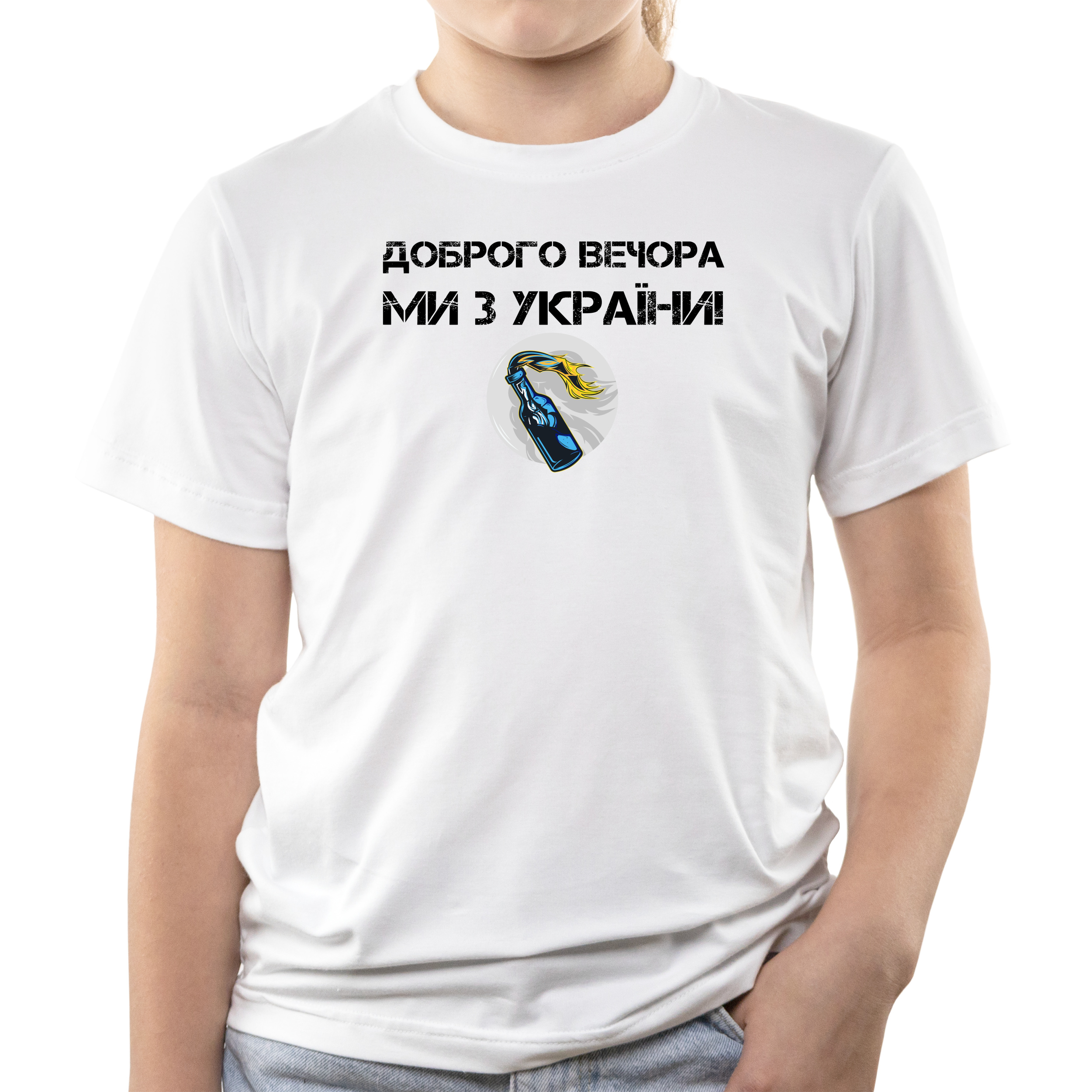 Футболка дитяча біла бавовна/еластан Ми з України! Молотов 134 - фото 1 - Футболки