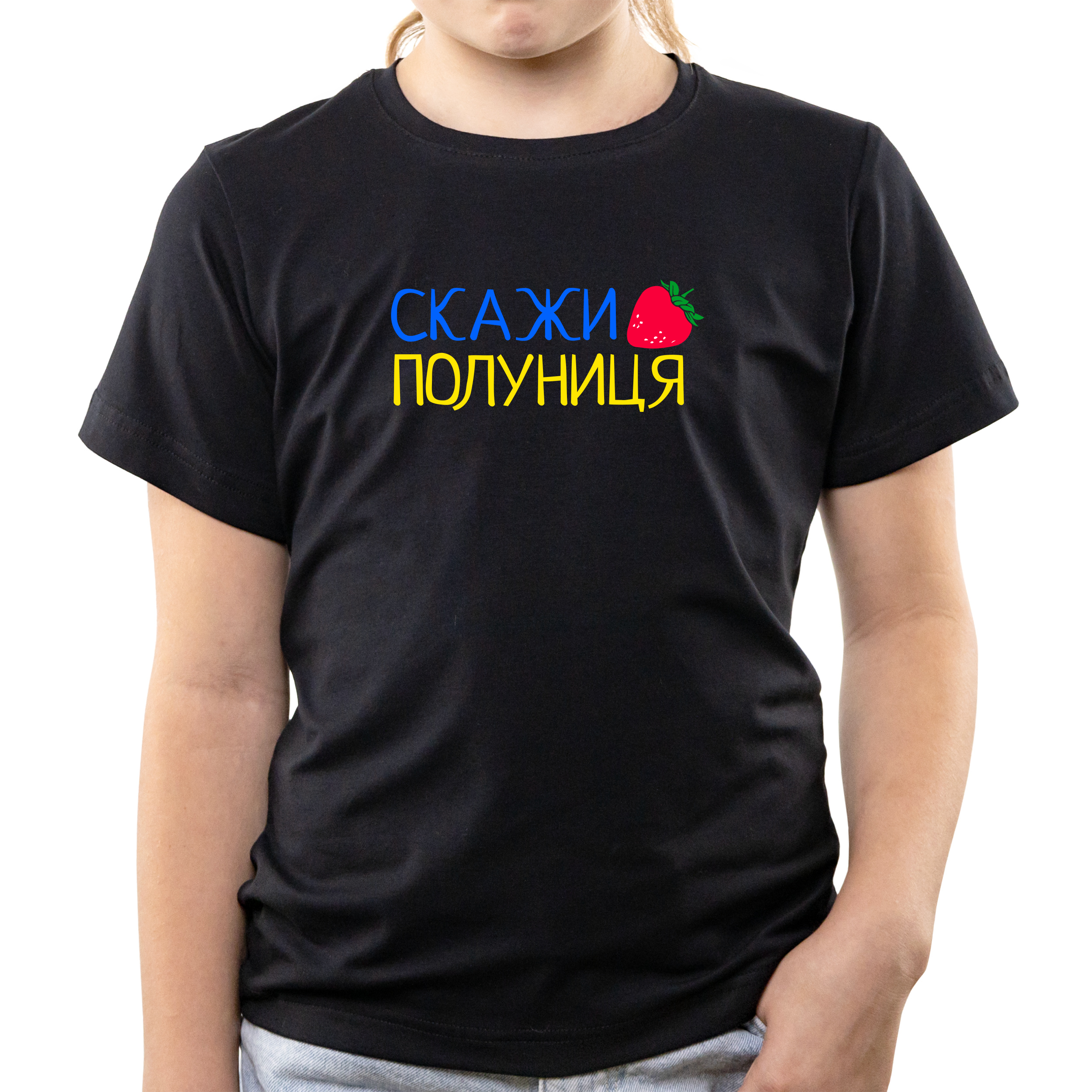 Футболка дитяча чорна бавовна/еластан Скажи полуниця 128 - фото 1 - Футболки