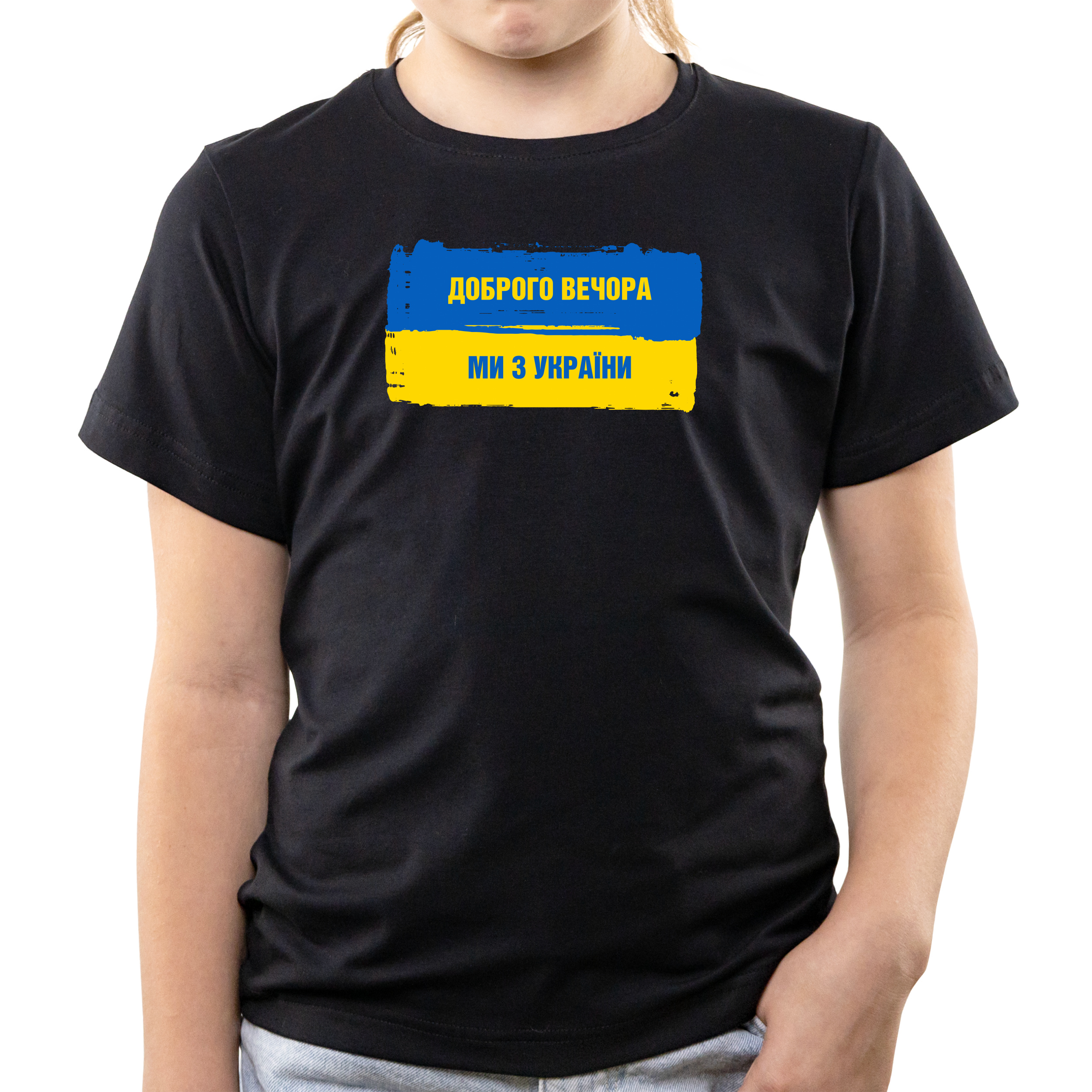 Футболка детская чёрная хлопок/эластан Ми з України 128 - фото 1 - Футболки