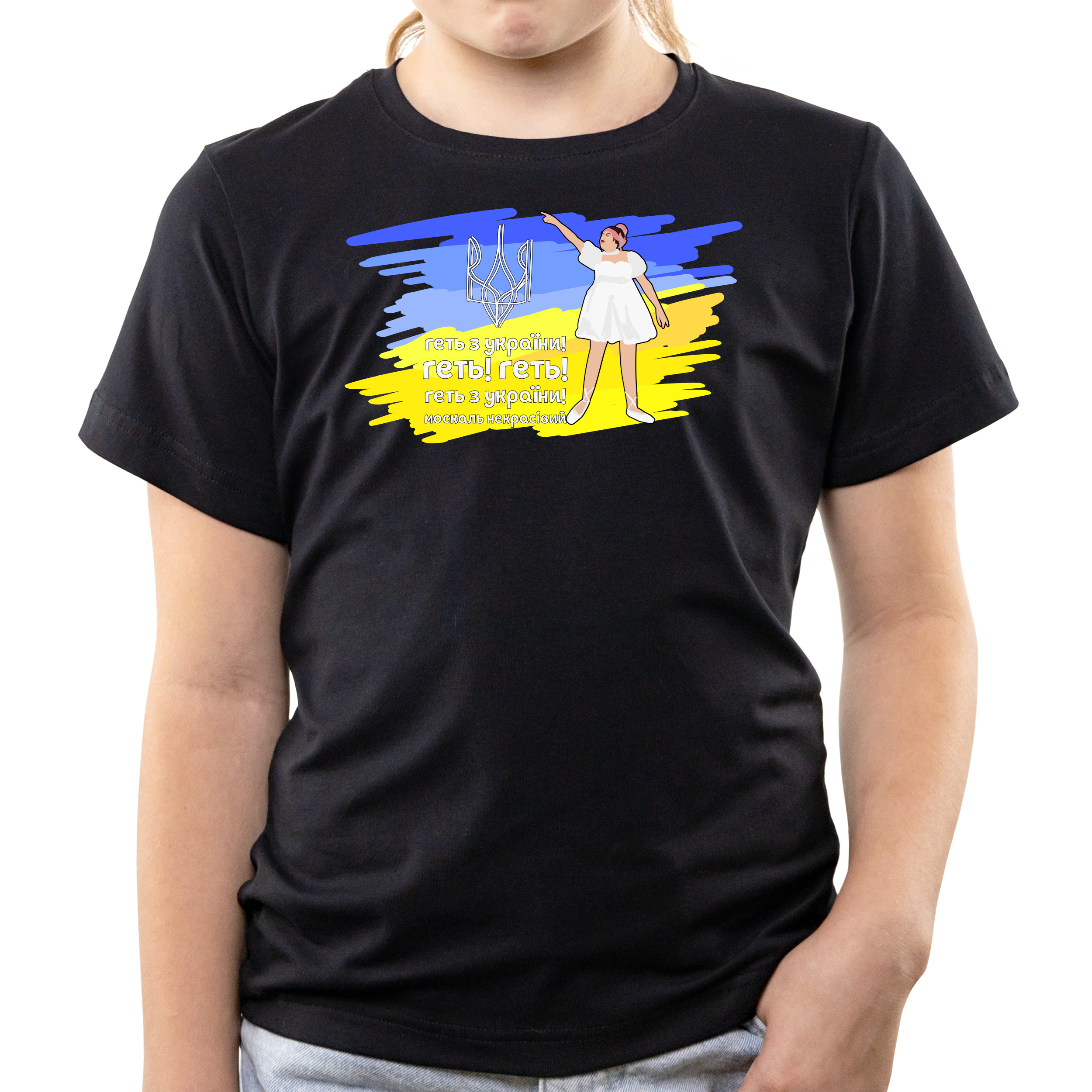 Футболка детская чёрная хлопок/эластан Геть! Геть! Геть з України! 110 - фото 1 - Футболки