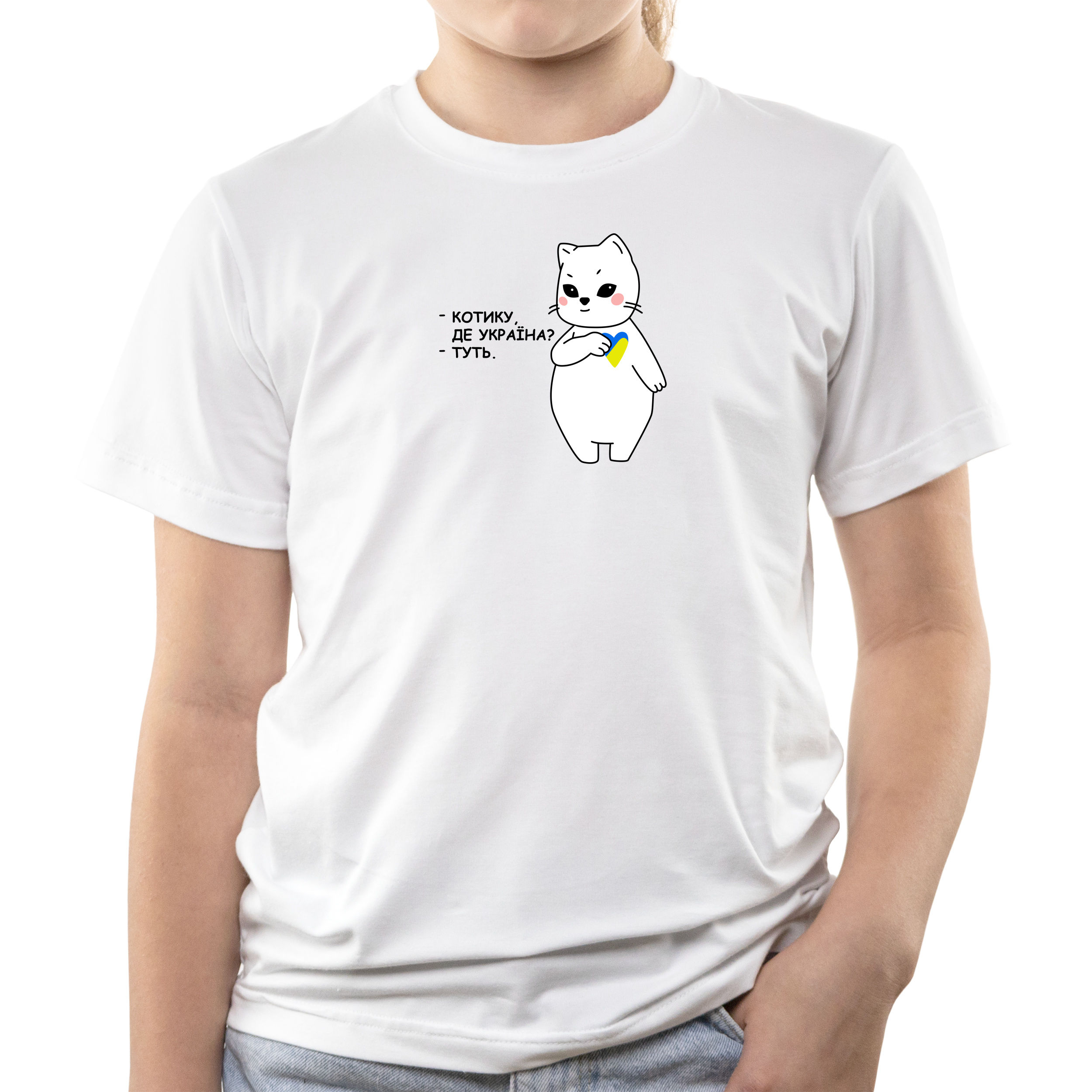 Футболка дитяча біла бавовна/еластан Котику, де Україна? Туть. 110 - фото 1 - Футболки