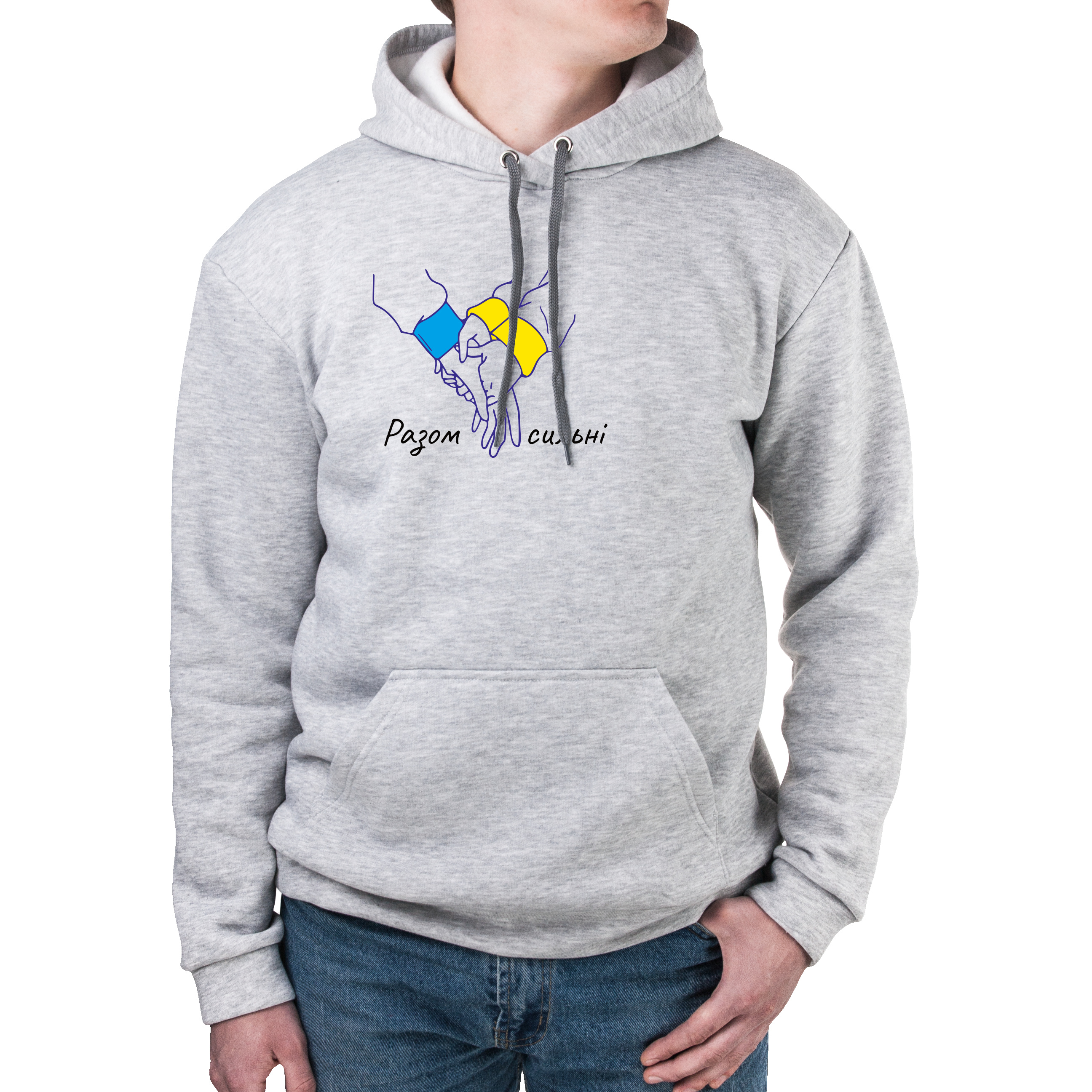 Худі з кишенею унісекс тринитка з начісом сірий Разом сильні XXL - фото 1 - Худі, світшоти