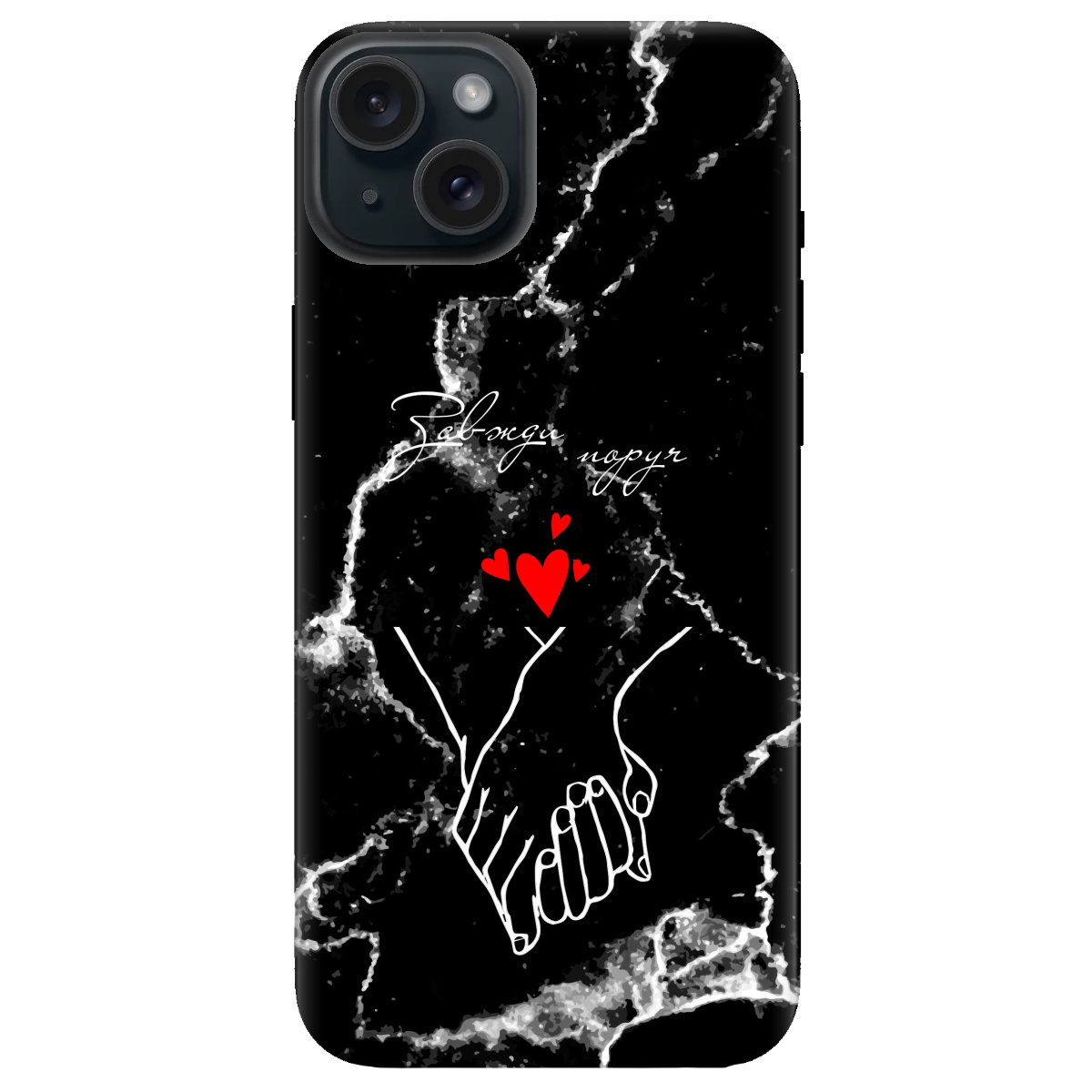 Чехол для Apple iPhone 15 Plus Завжди поруч - фото 1 Чехол для Apple iPhone 15 Plus Завжди поруч - фото 1 - Чехлы для телефонов