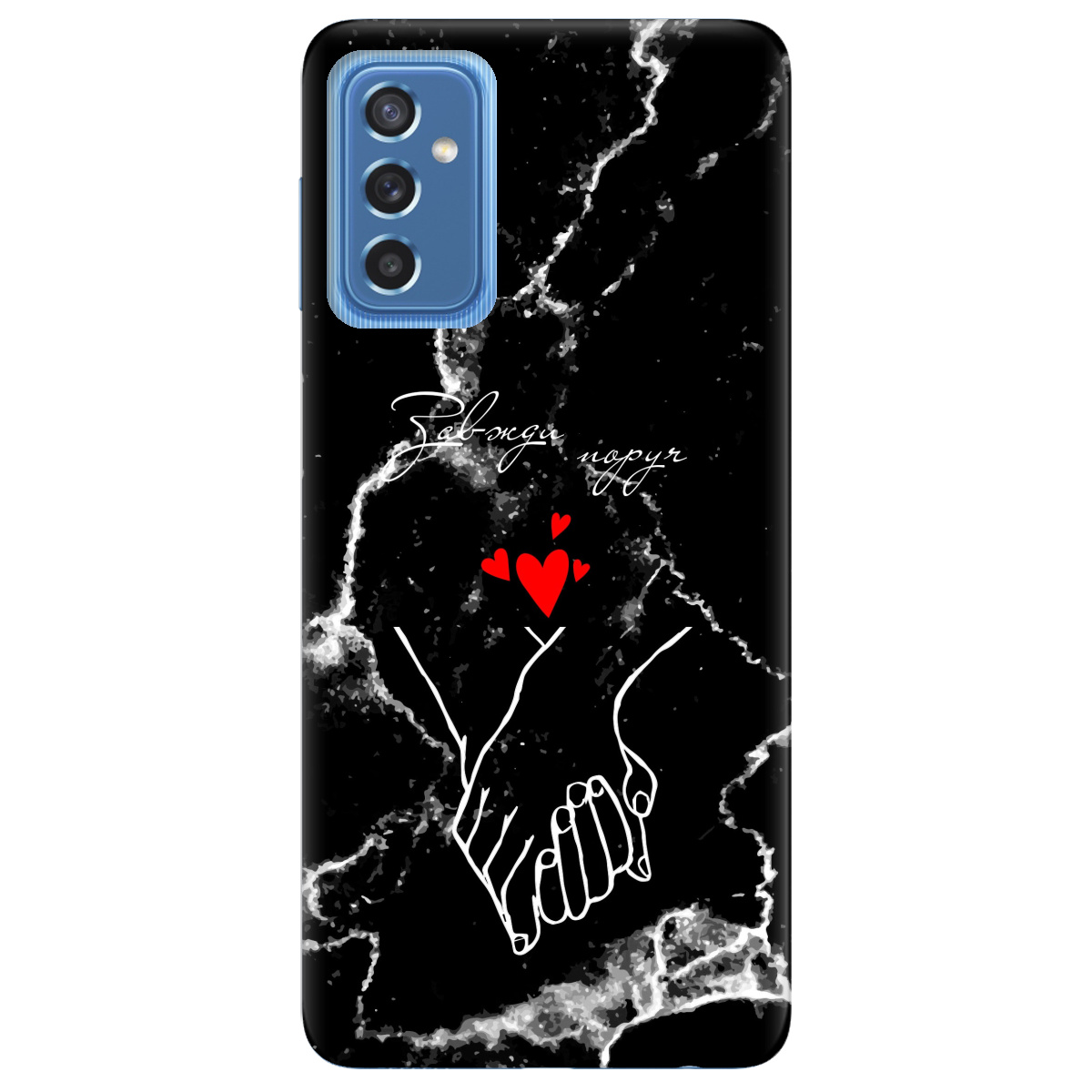 Чехол для Samsung Galaxy M52 Завжди поруч - фото 1 Чехол для Samsung Galaxy M52 Завжди поруч - фото 1 - Чехлы для телефонов