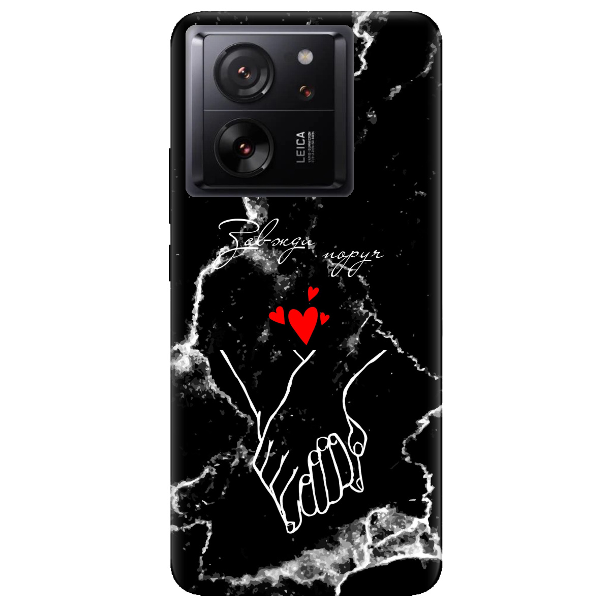 Чехол для Xiaomi 13T Завжди поруч - фото 1 Чехол для Xiaomi 13T Завжди поруч - фото 1 - Чехлы для телефонов