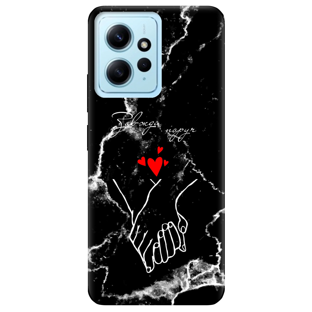 Чохол для Xiaomi Redmi Note 12 4G Завжди поруч - фото 1 - Чохли для телефонів