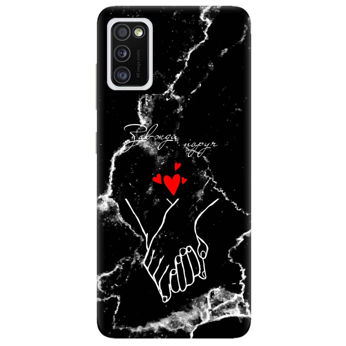 Чохол для Samsung Galaxy A41 Завжди поруч - фото 1 - Чохли для телефонів