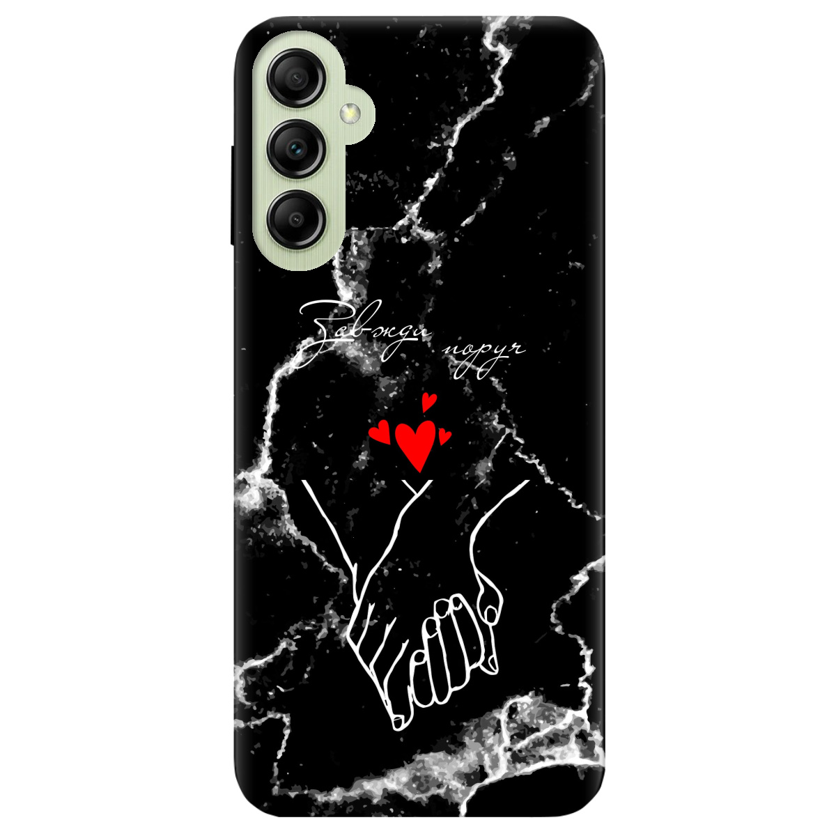 Чохол для Samsung Galaxy A14 Завжди поруч - фото 1 - Чохли для телефонів