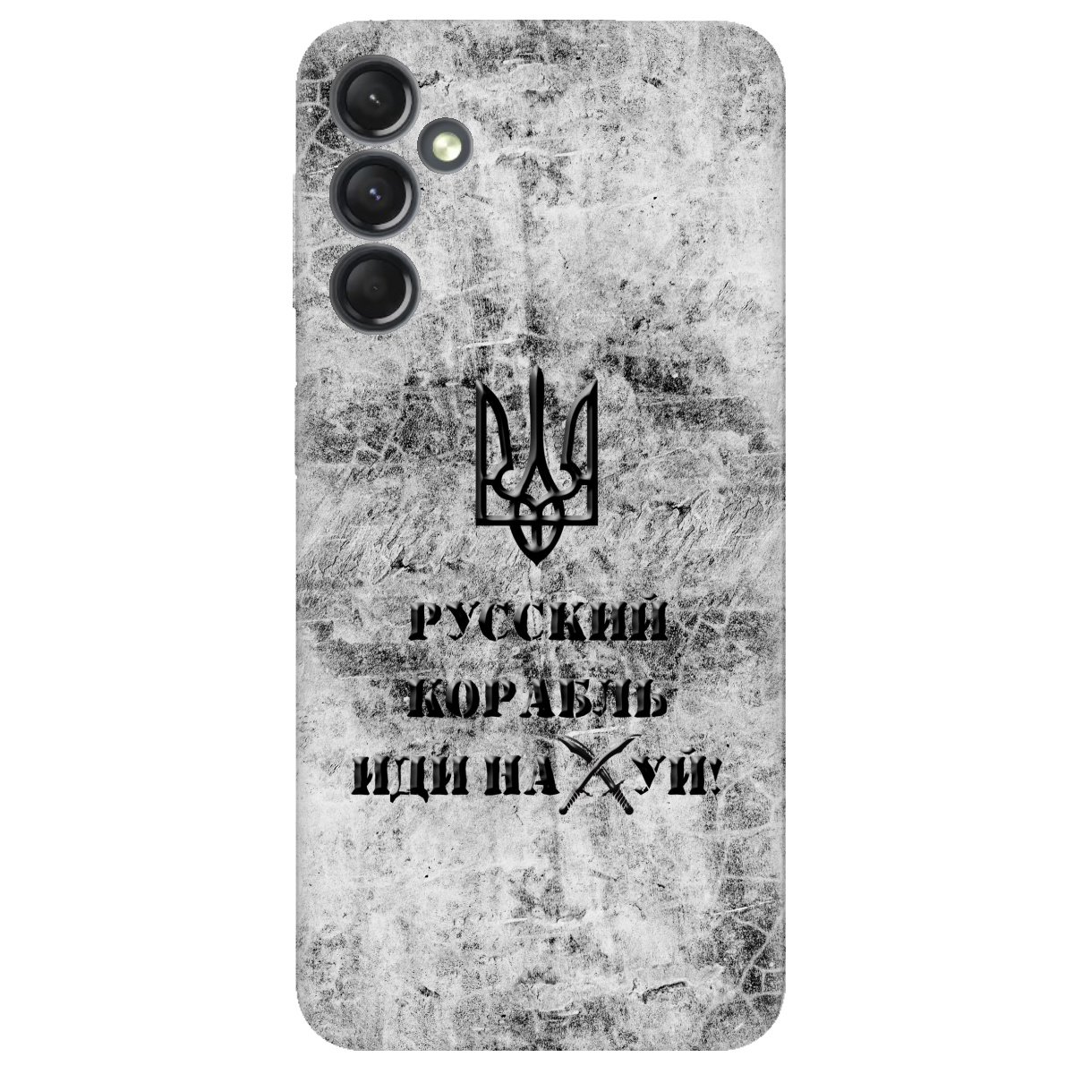 Чохол для Samsung Galaxy A25 Російський корабель - фото 1 Чохол для Samsung Galaxy A25 Російський корабель - фото 1 - Чохли для телефонів