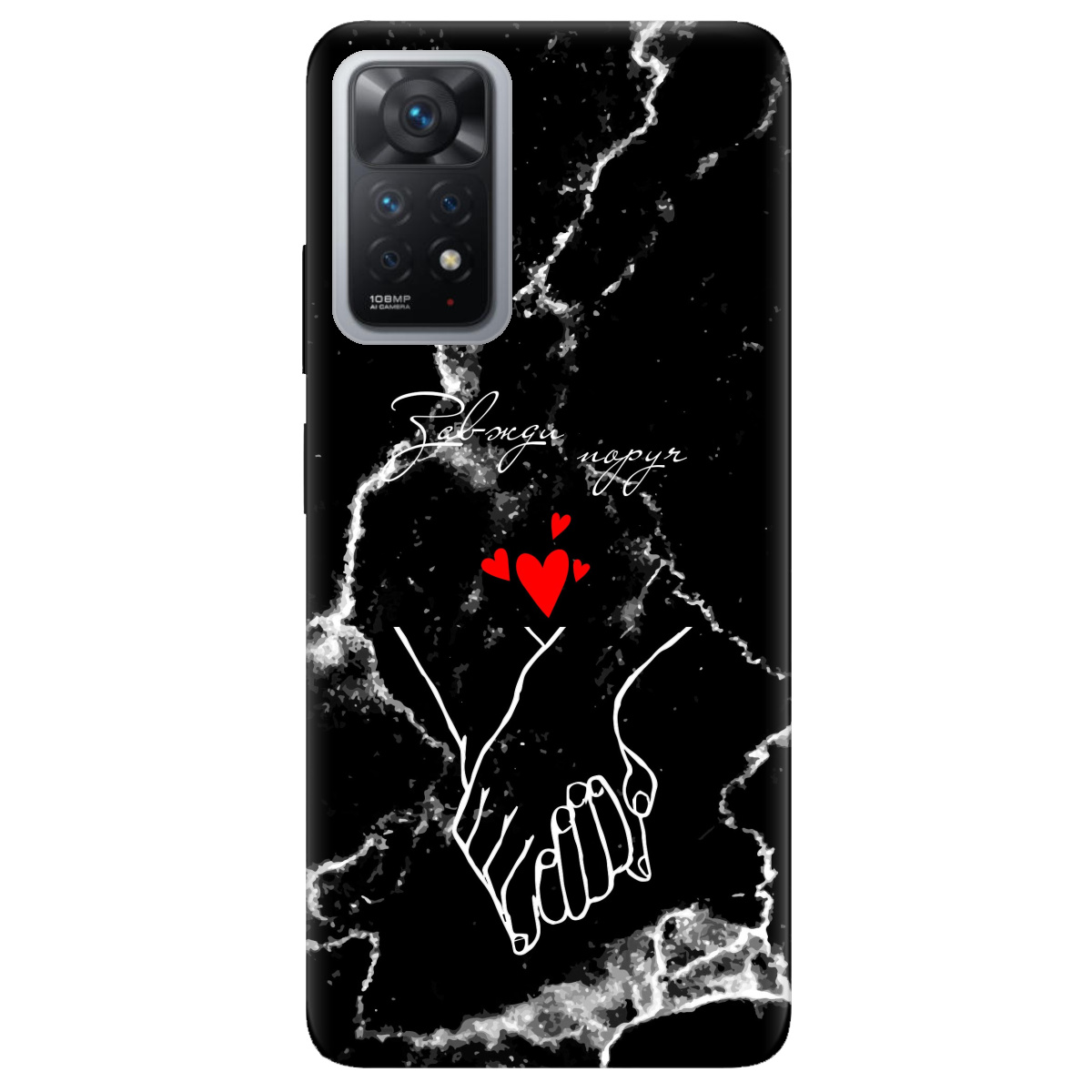 Чехол для Xiaomi Redmi Note 12 Pro 4G Завжди поруч - фото 1 Чехол для Xiaomi Redmi Note 12 Pro 4G Завжди поруч - фото 1 - Чехлы для телефонов