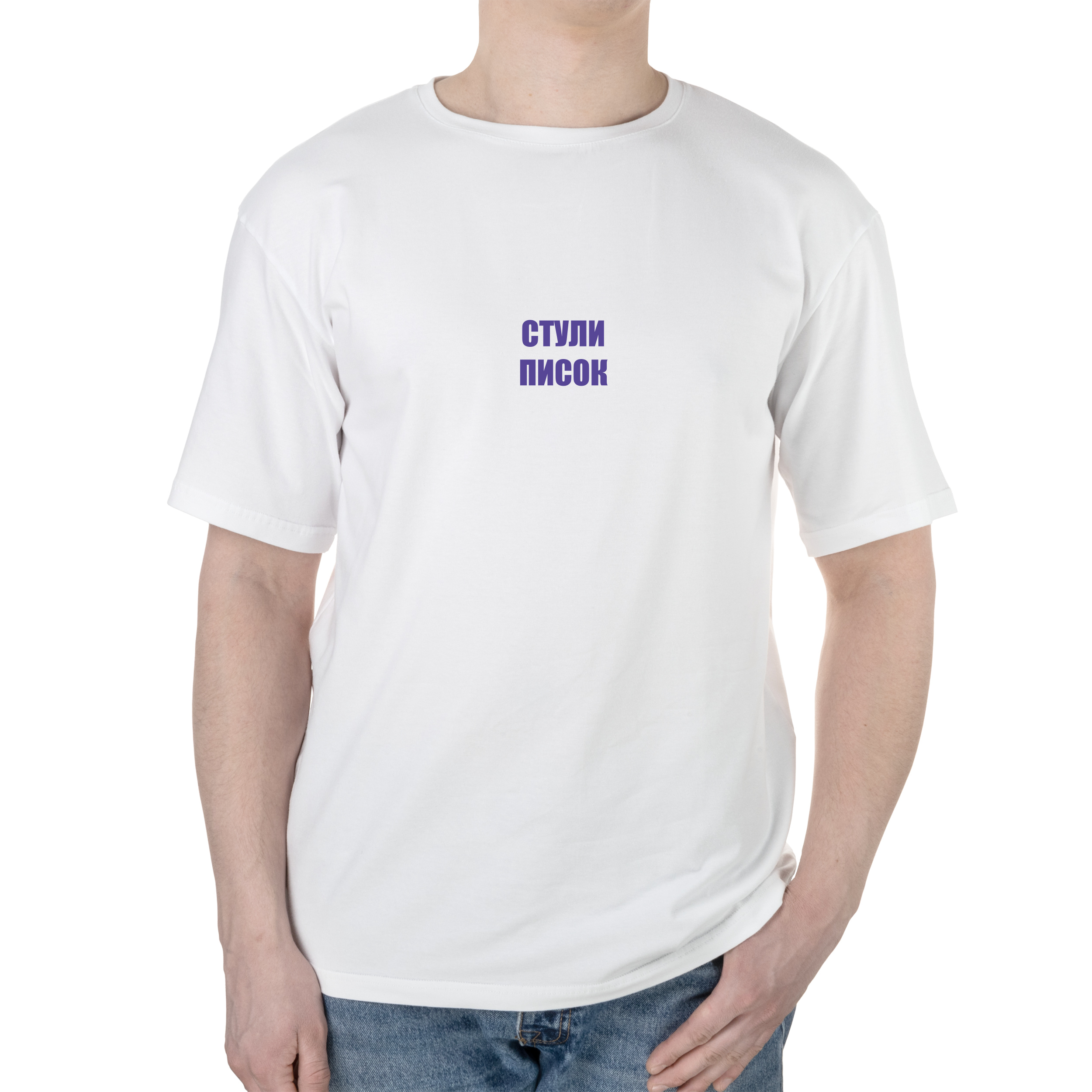 Футболка чоловіча оверсайз біла бавовна/еластан А4 розміру Стули Писок S - фото 1 Футболка чоловіча оверсайз біла бавовна/еластан А4 розміру Стули Писок S - фото 1 - Футболки