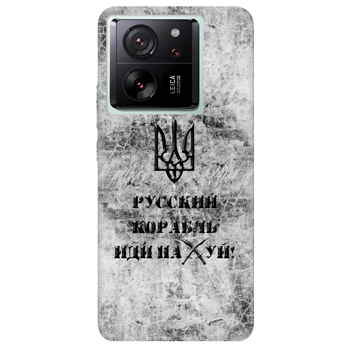 Чохол для Xiaomi 13T Pro Російський корабель - фото 1 Чохол для Xiaomi 13T Pro Російський корабель - фото 1 - Чохли для телефонів