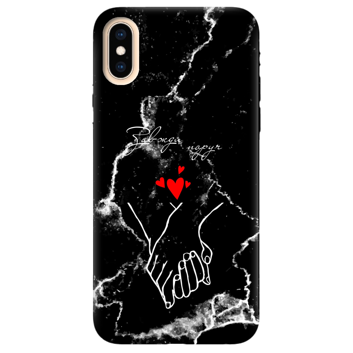 Чехол для Apple iPhone X Завжди поруч - фото 1 - Чехлы для телефонов